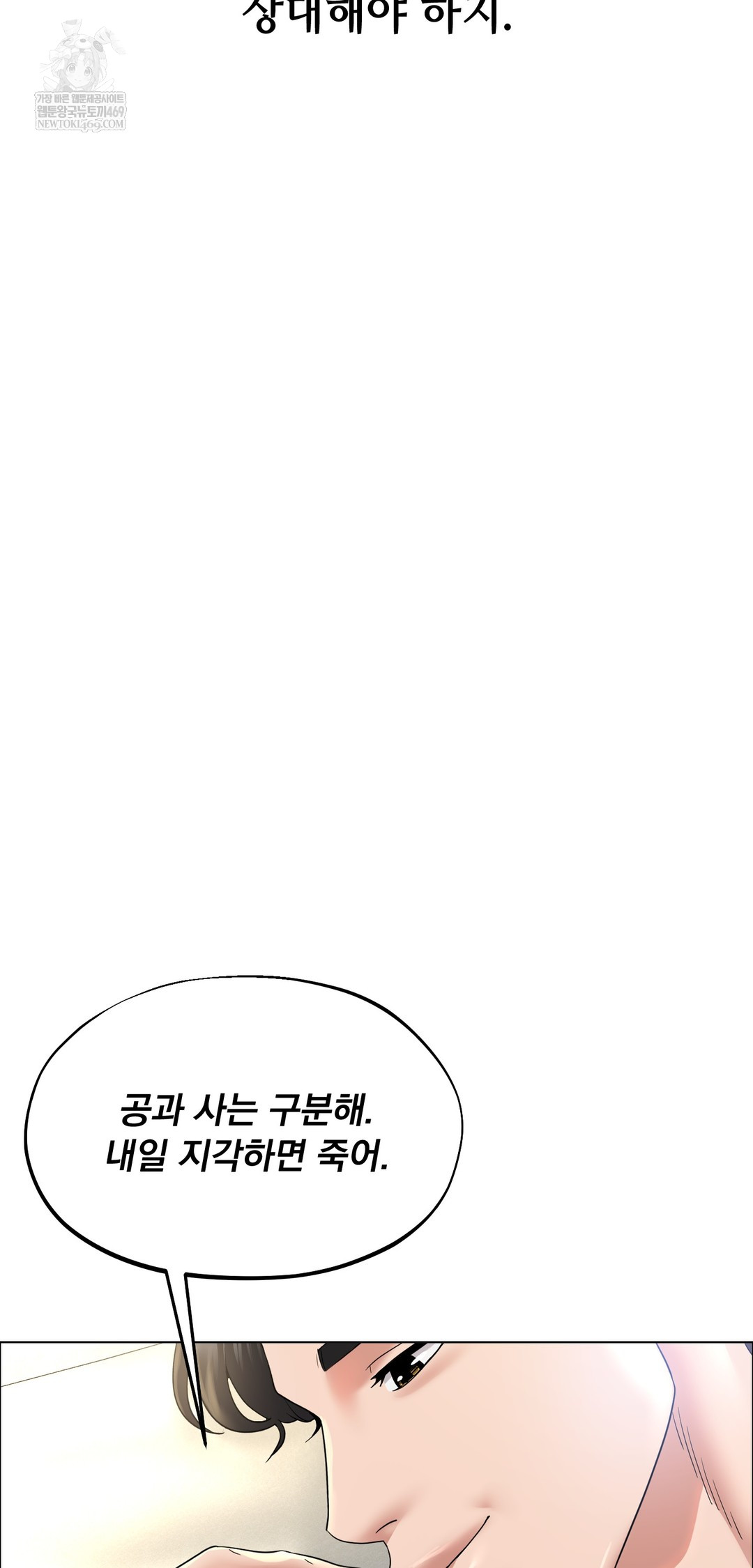 Drunken Maniac Raw - Chapter 108 Page 32