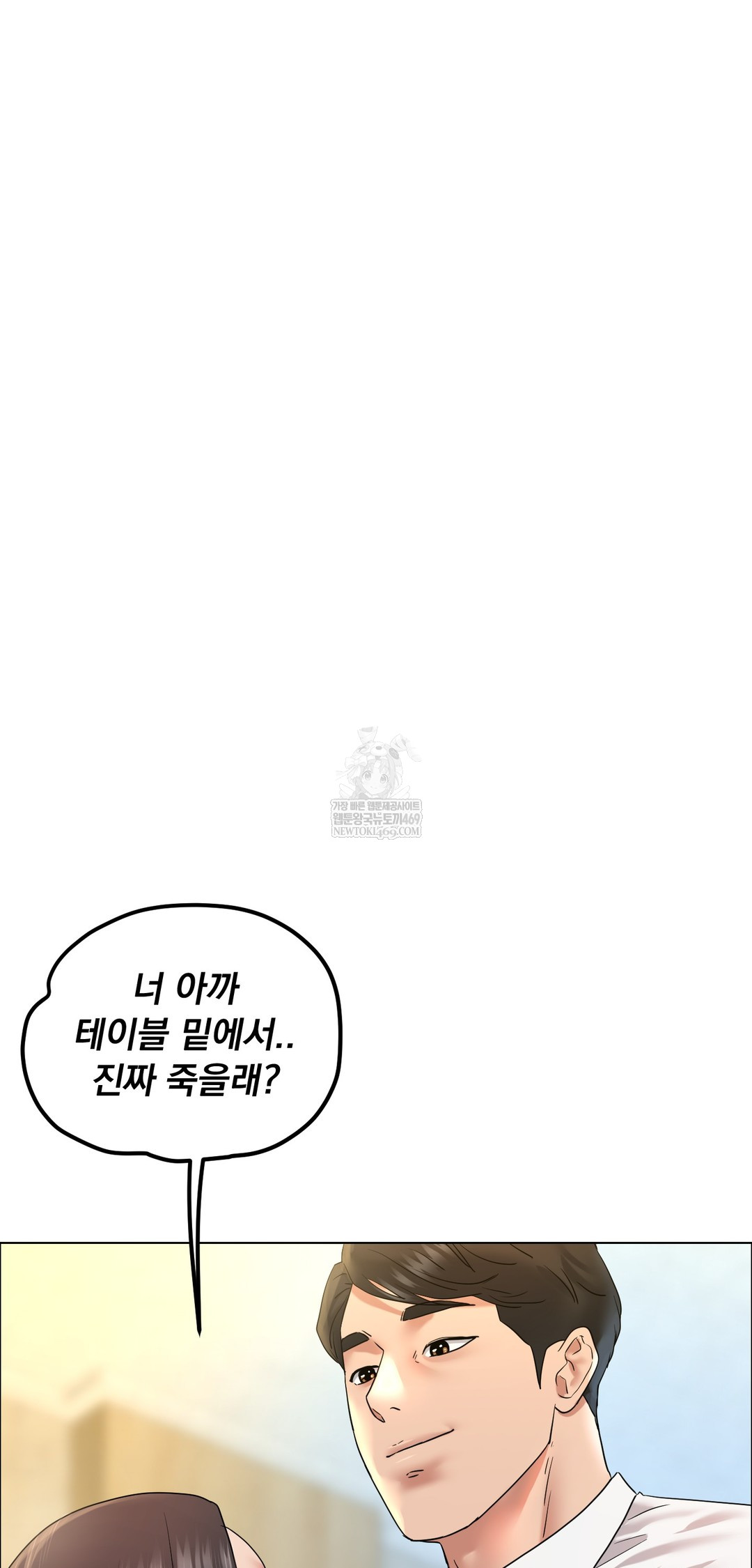 Drunken Maniac Raw - Chapter 110 Page 20