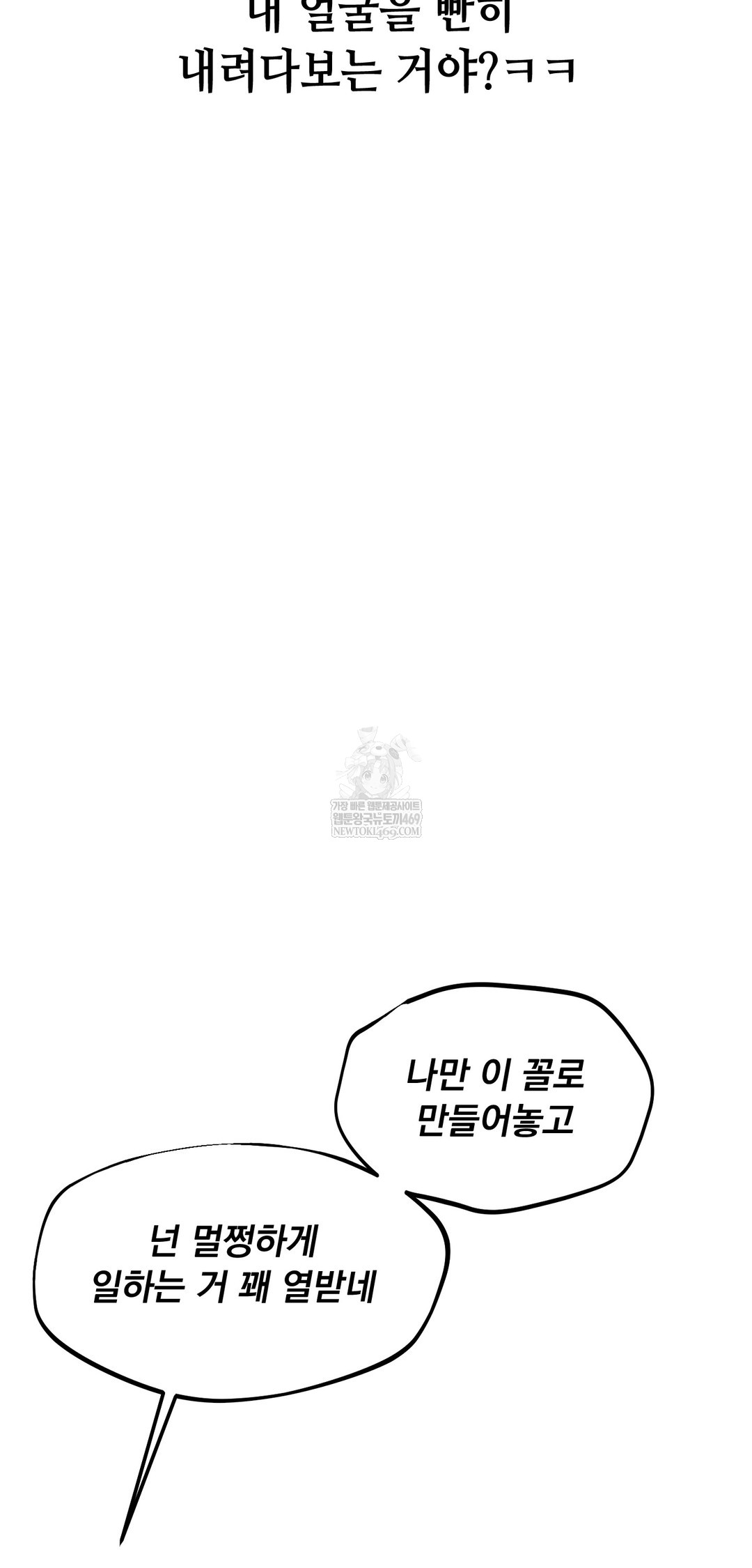 Drunken Maniac Raw - Chapter 110 Page 22