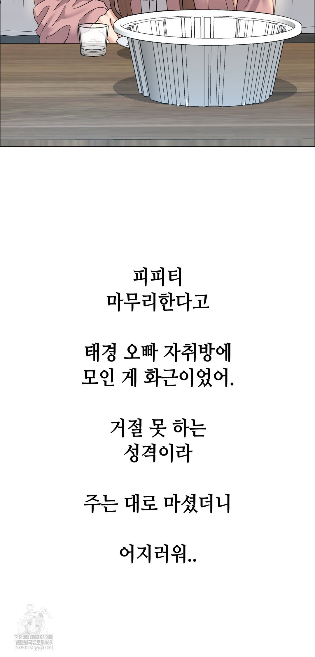 Drunken Maniac Raw - Chapter 111 Page 2