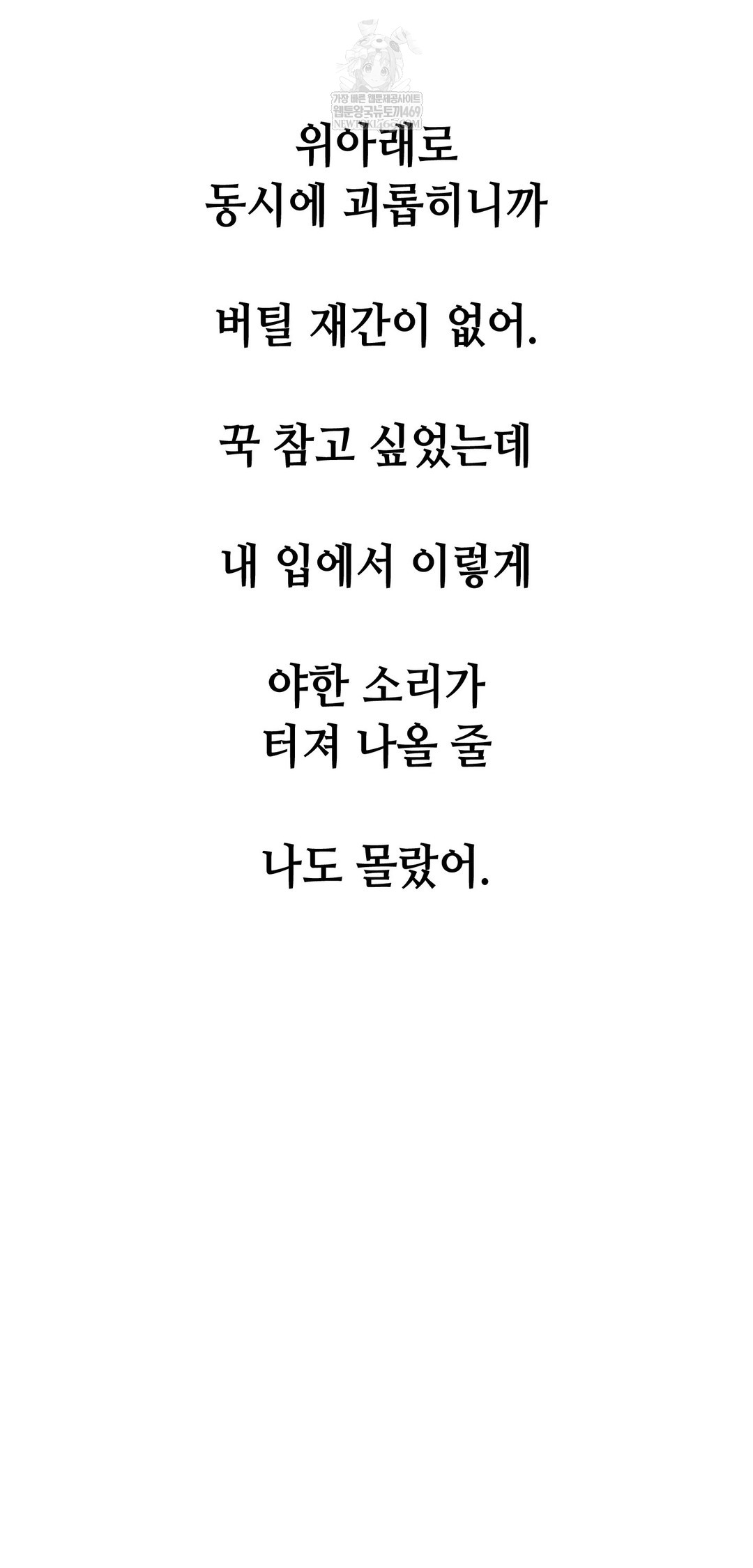 Drunken Maniac Raw - Chapter 111 Page 27