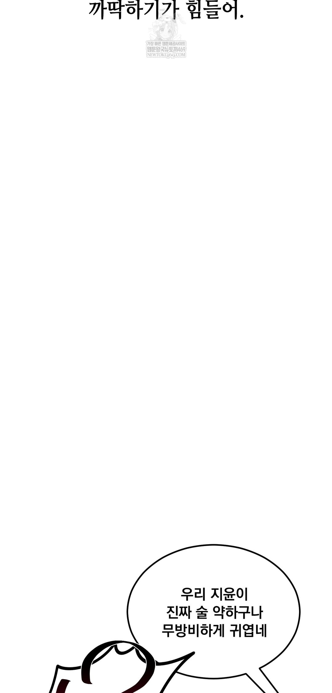 Drunken Maniac Raw - Chapter 111 Page 5