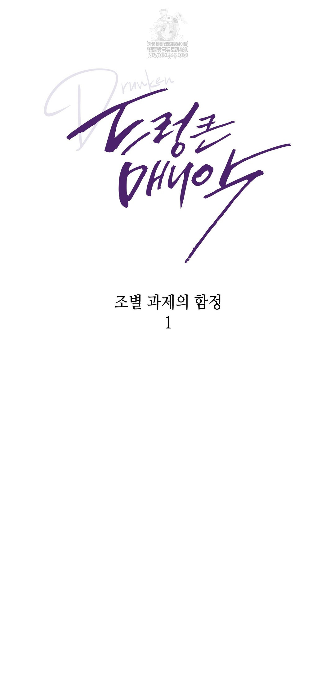 Drunken Maniac Raw - Chapter 111 Page 8