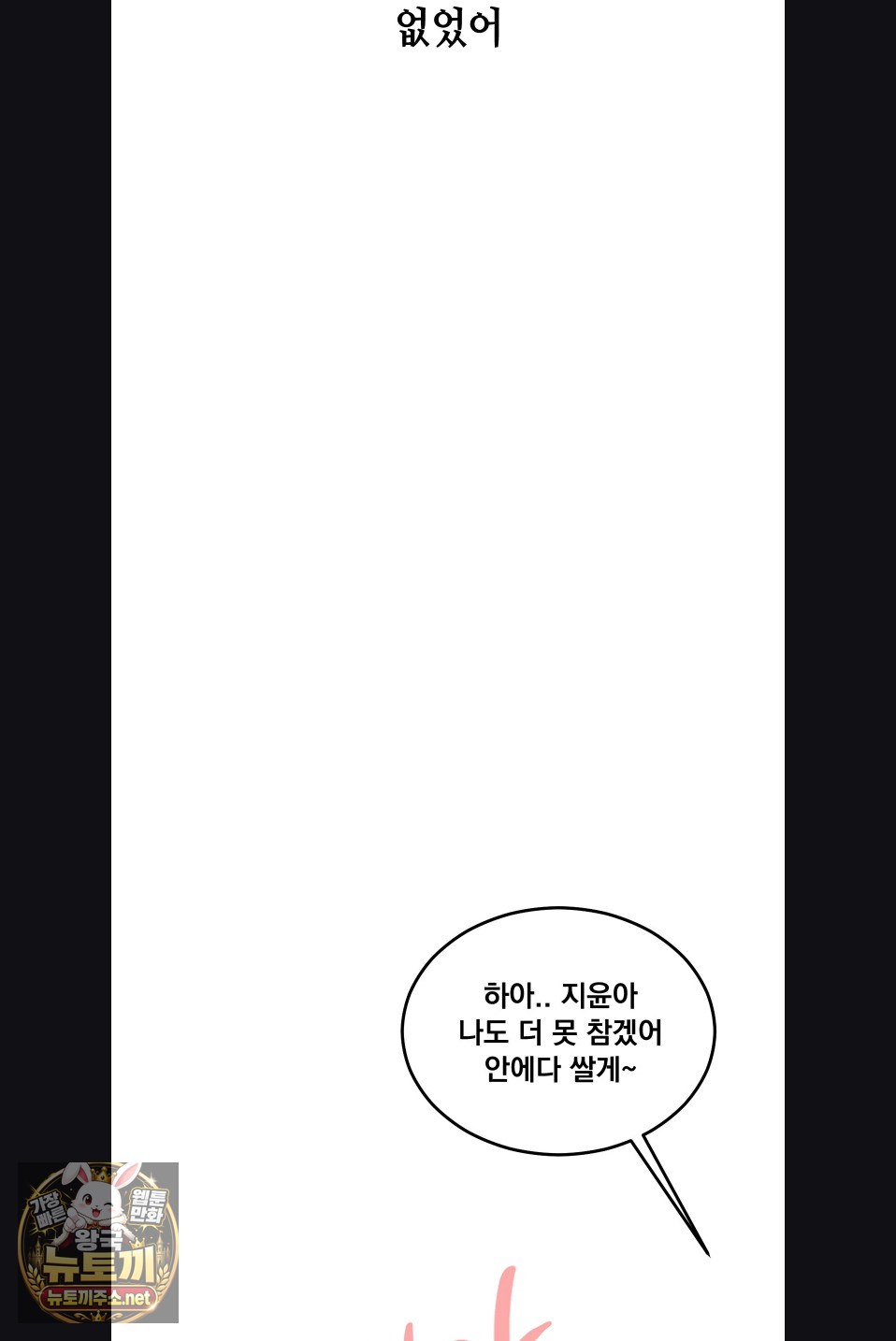 Drunken Maniac Raw - Chapter 113 Page 30
