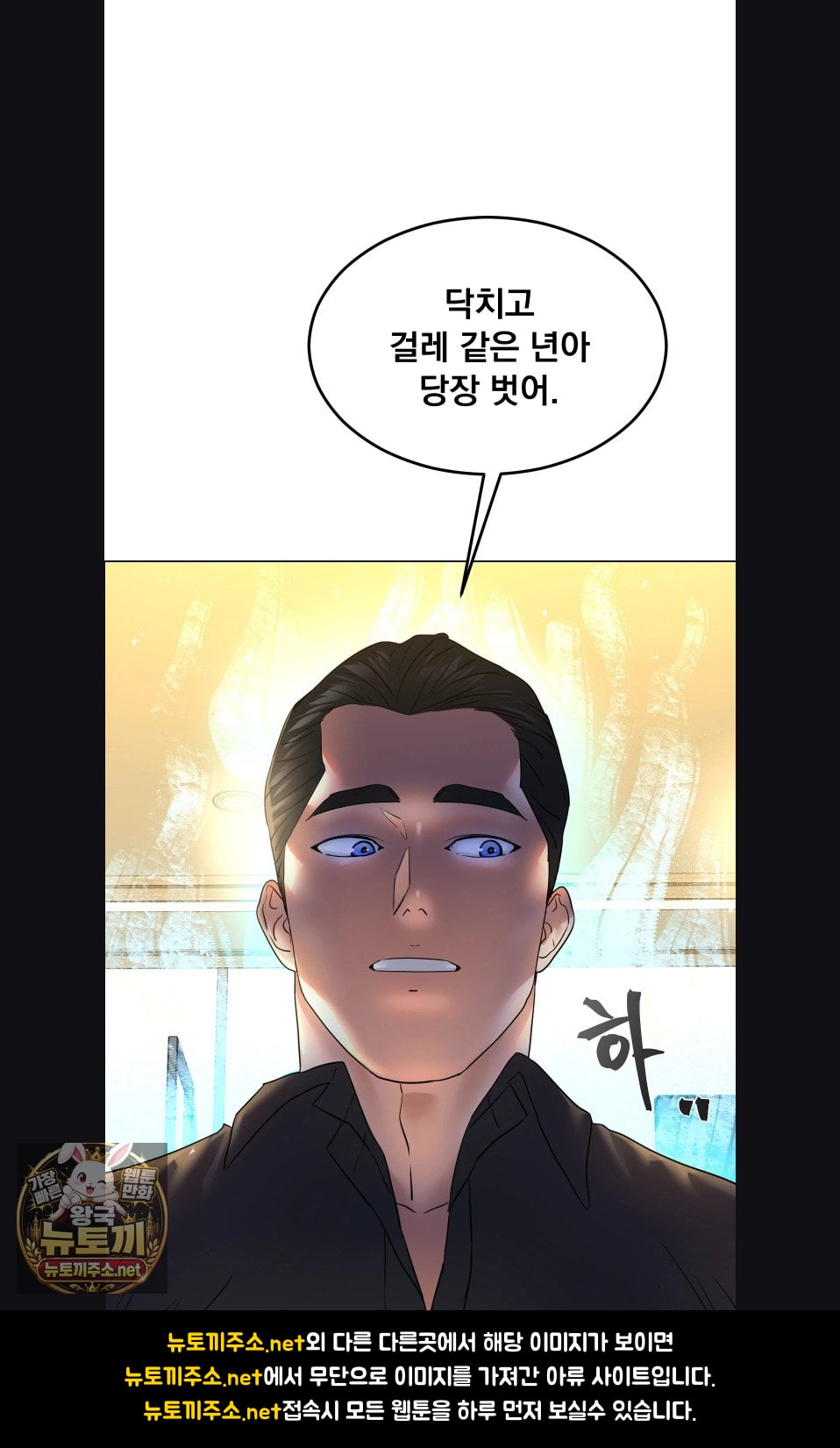 Drunken Maniac Raw - Chapter 116 Page 31