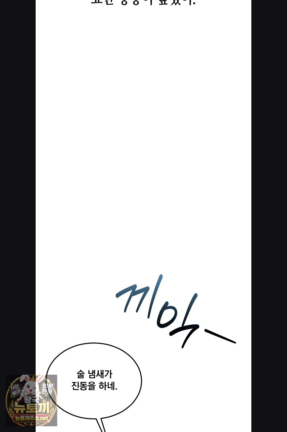 Drunken Maniac Raw - Chapter 116 Page 5