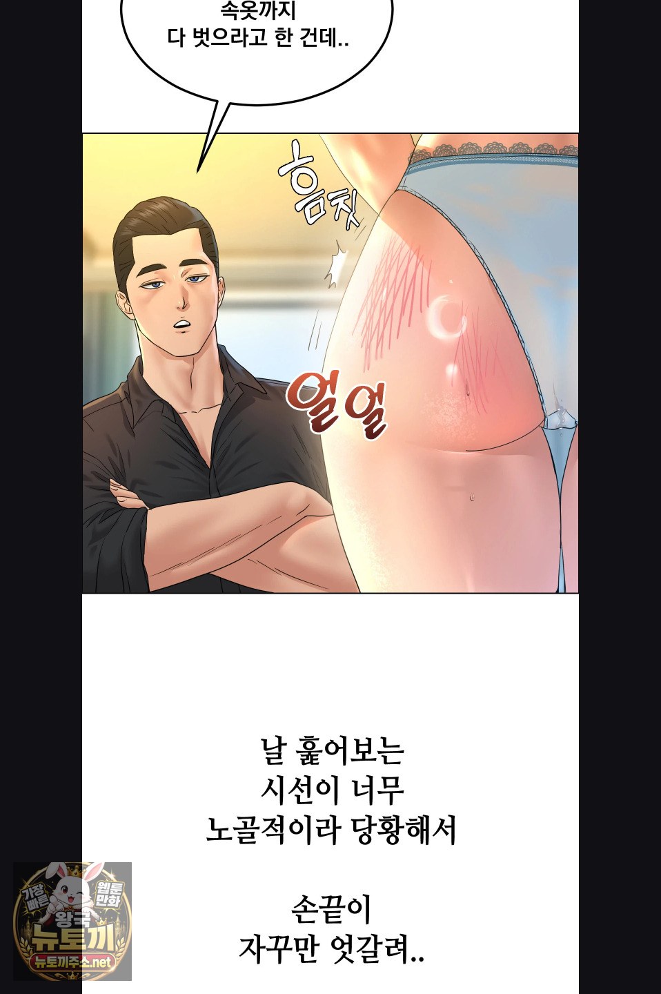 Drunken Maniac Raw - Chapter 117 Page 4