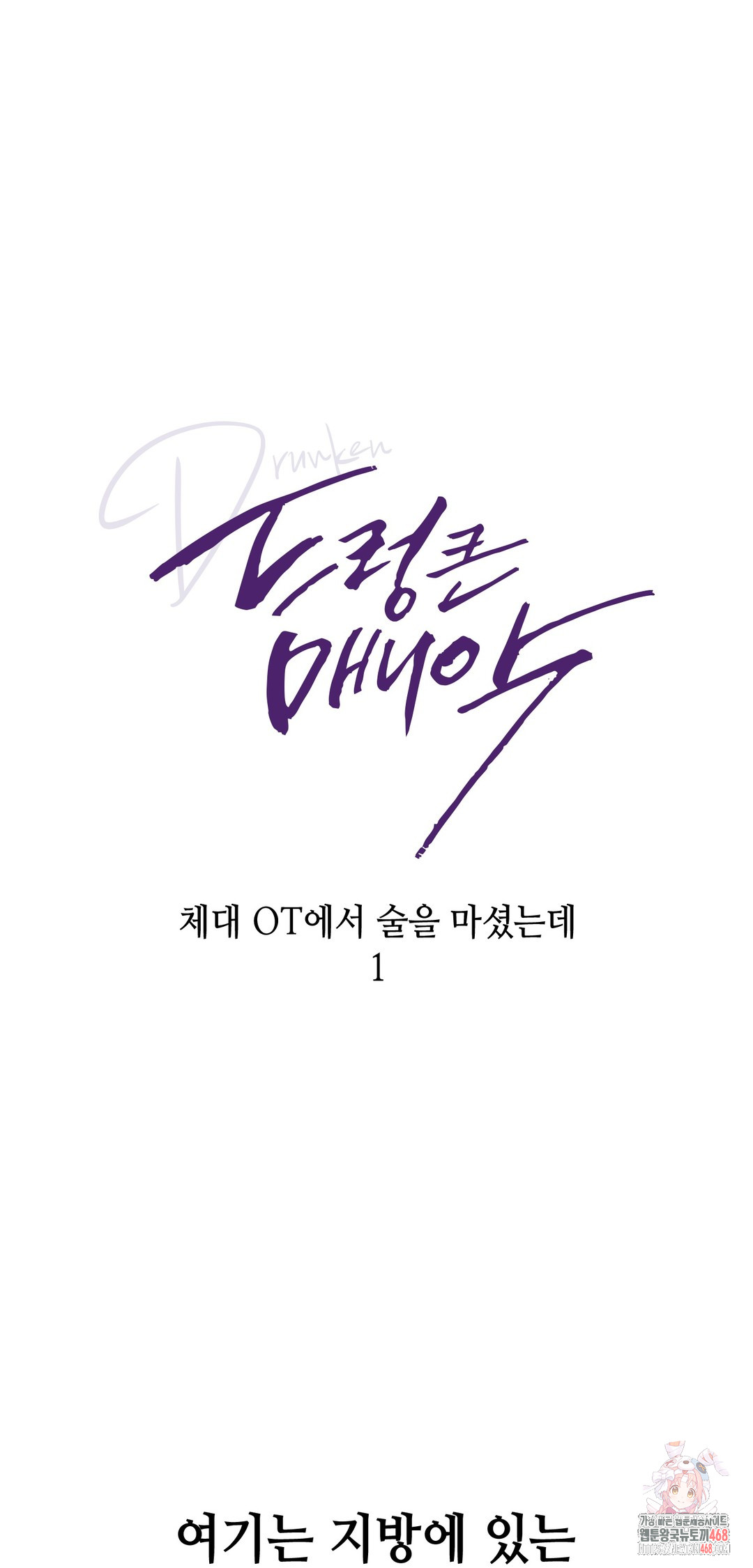 Drunken Maniac Raw - Chapter 17 Page 1