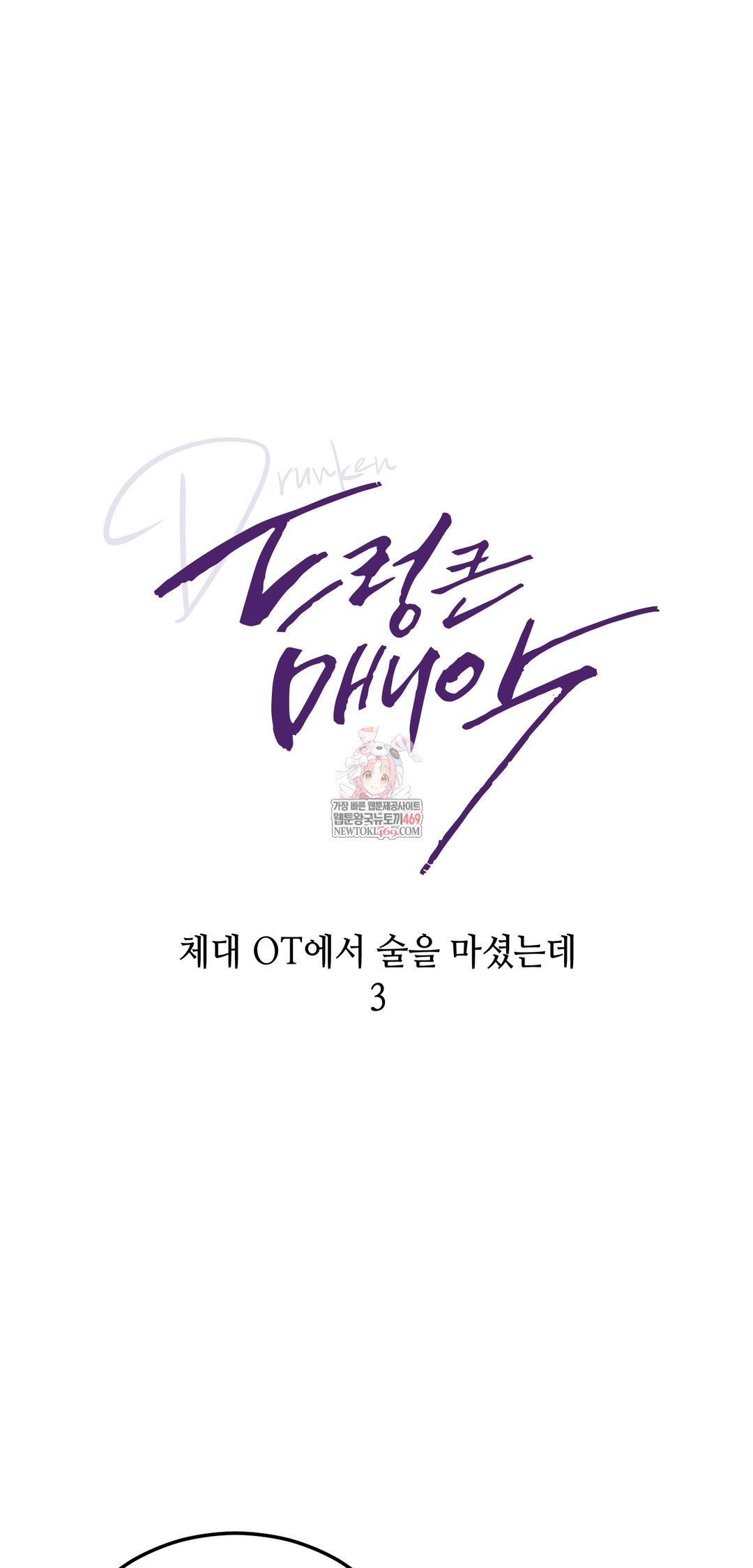 Drunken Maniac Raw - Chapter 19 Page 1