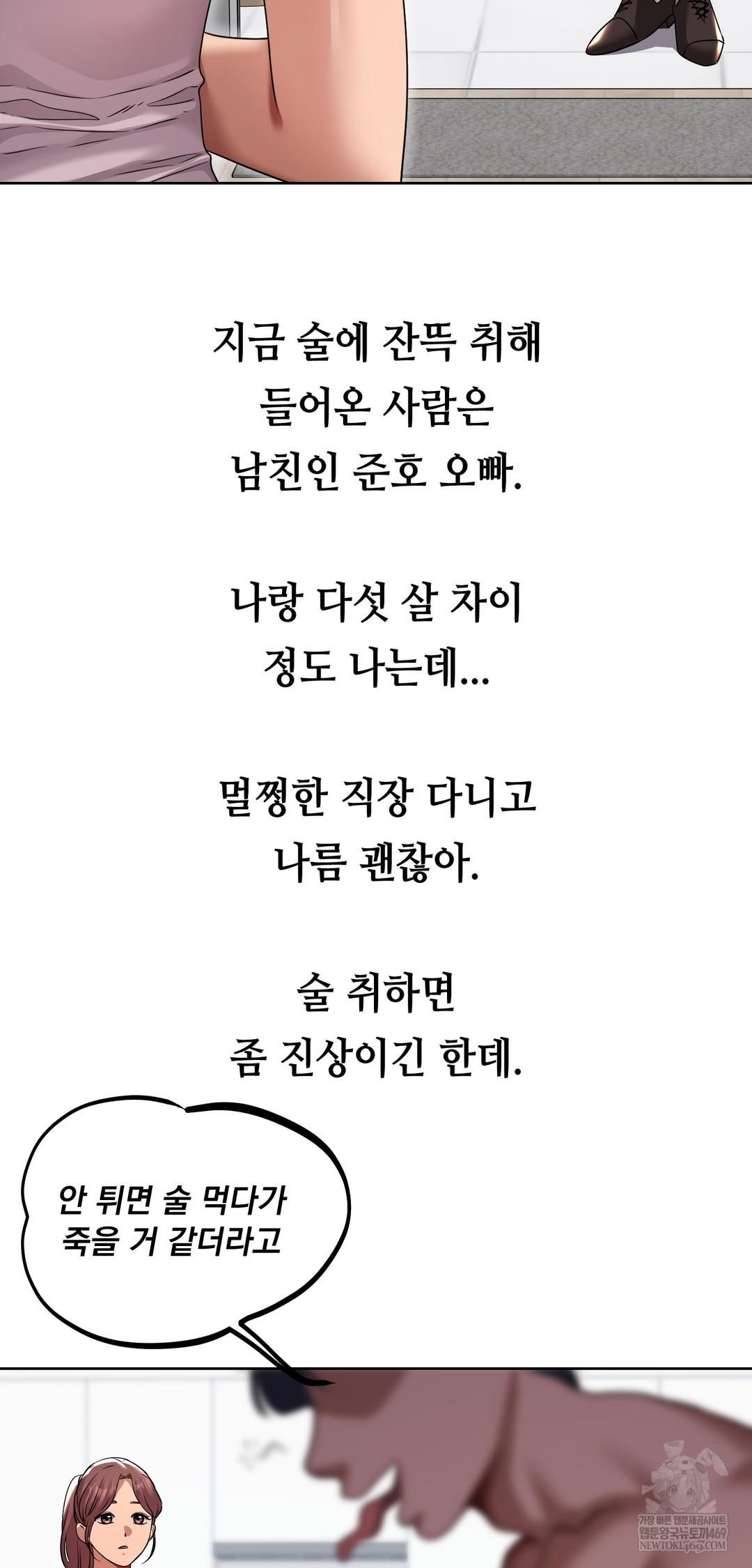 Drunken Maniac Raw - Chapter 21 Page 5