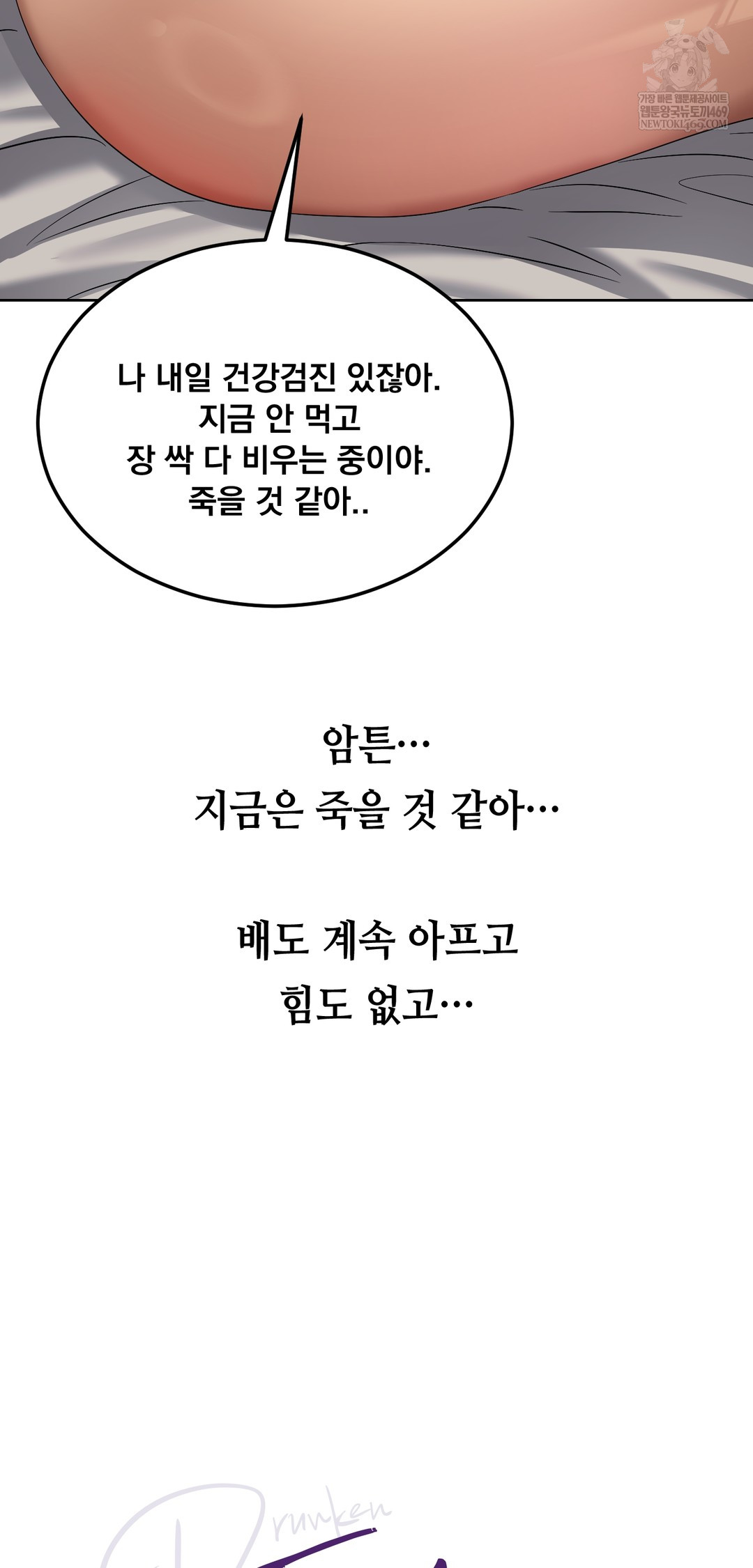 Drunken Maniac Raw - Chapter 21 Page 8