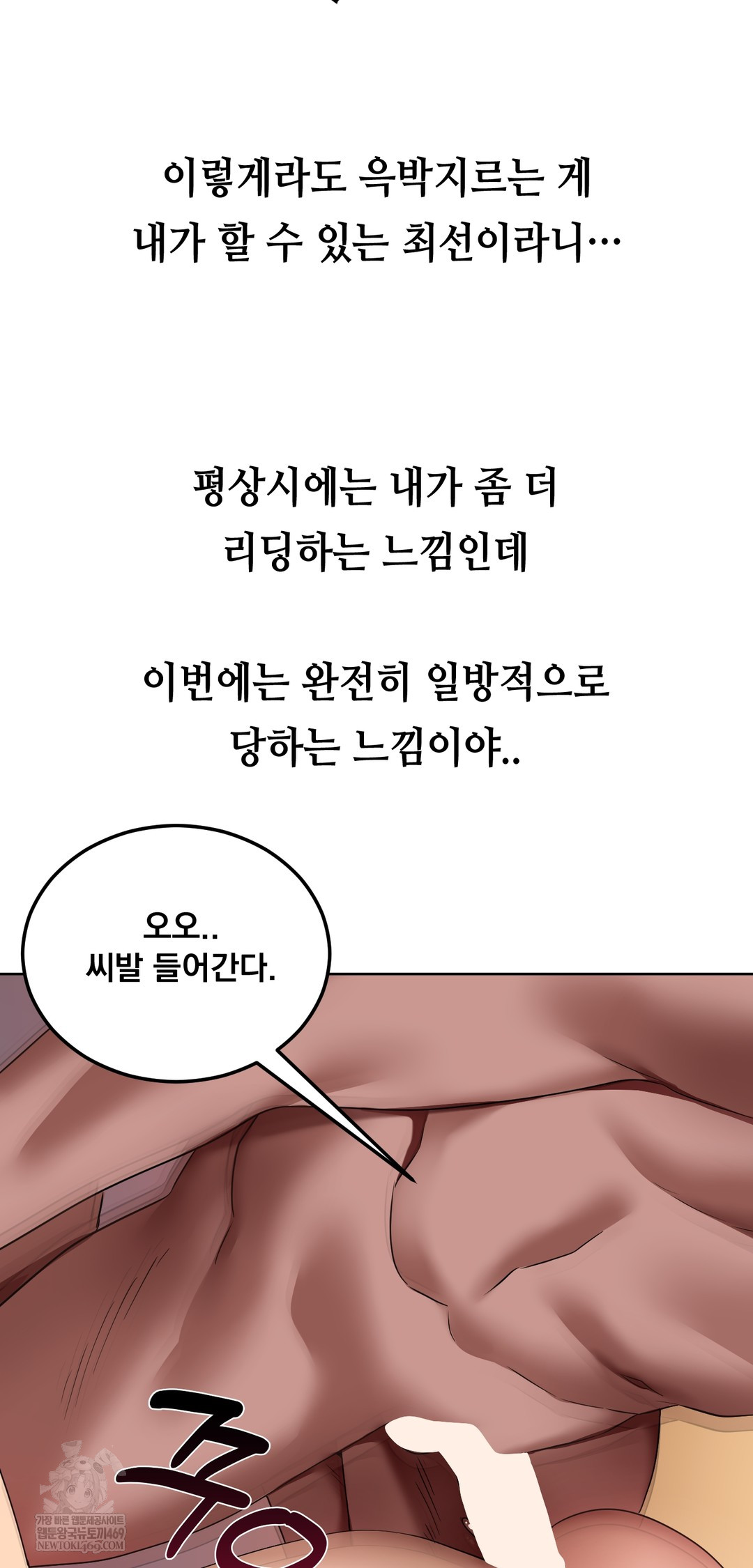 Drunken Maniac Raw - Chapter 22 Page 6