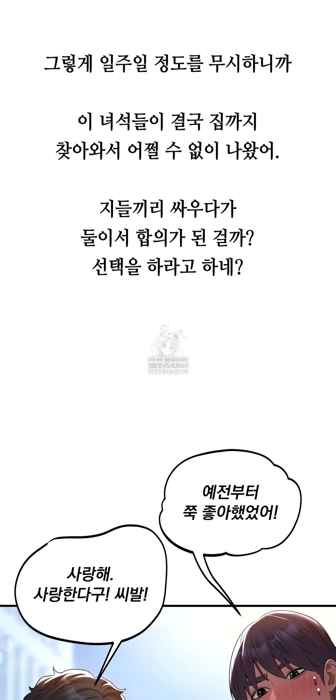 Drunken Maniac Raw - Chapter 28 Page 14