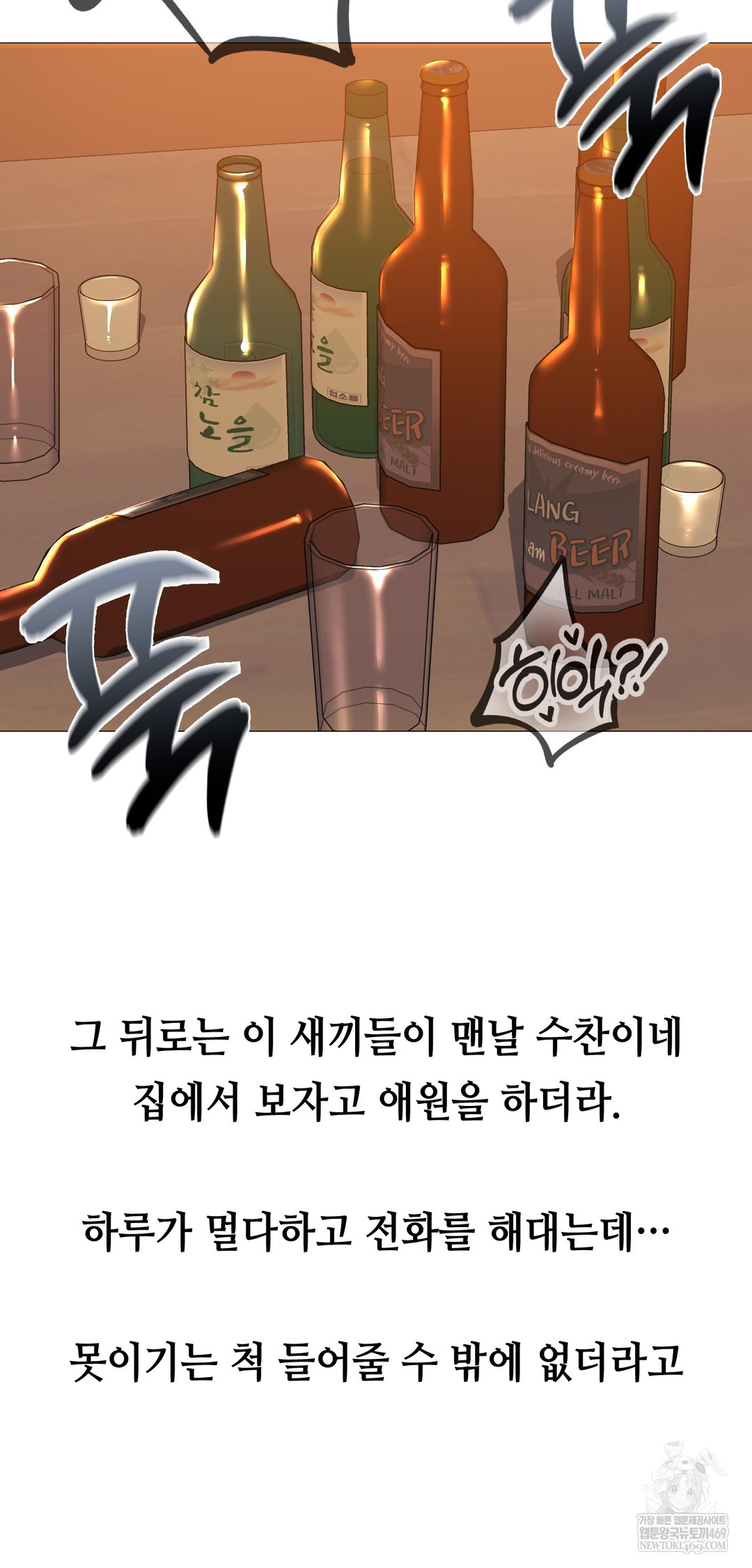 Drunken Maniac Raw - Chapter 28 Page 19