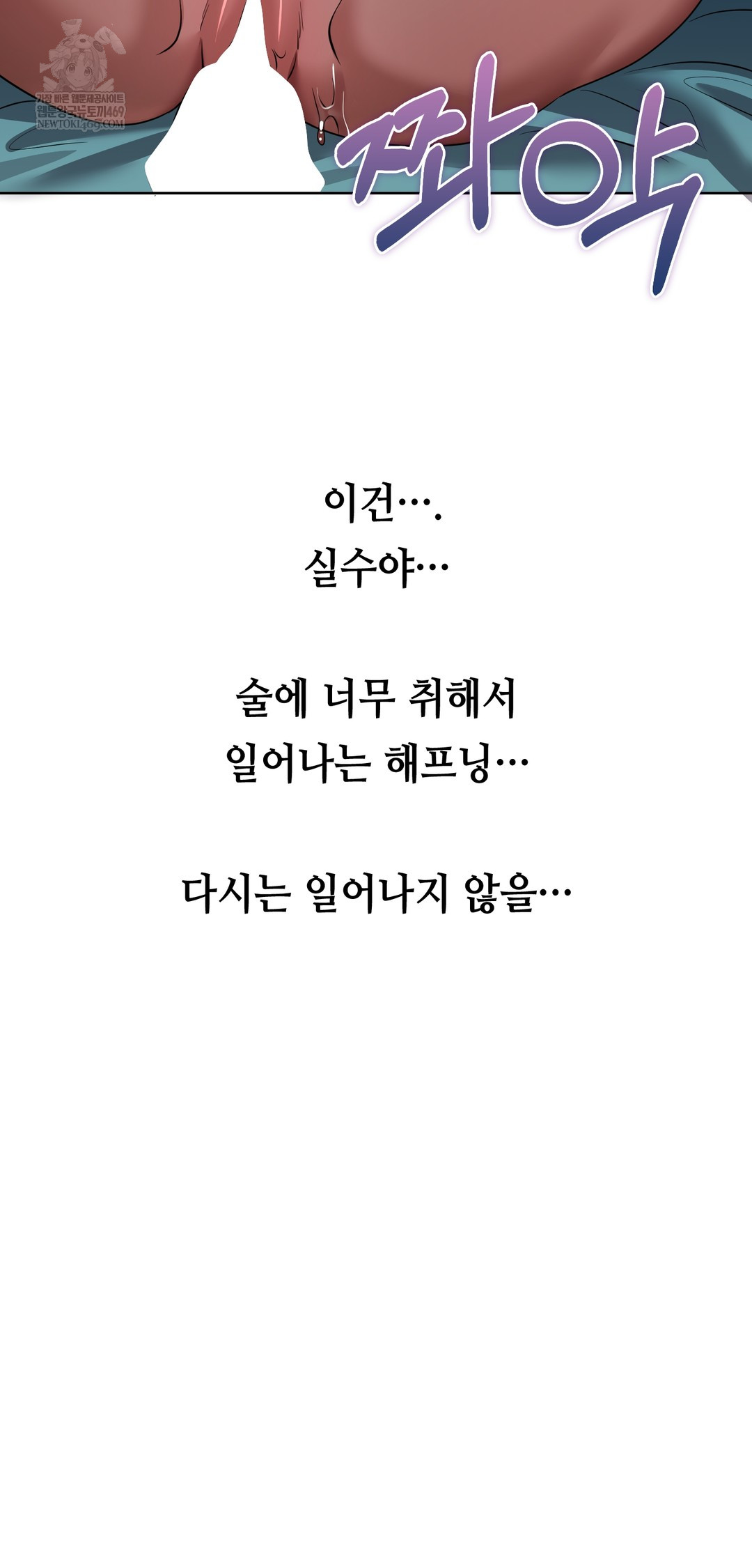 Drunken Maniac Raw - Chapter 30 Page 23