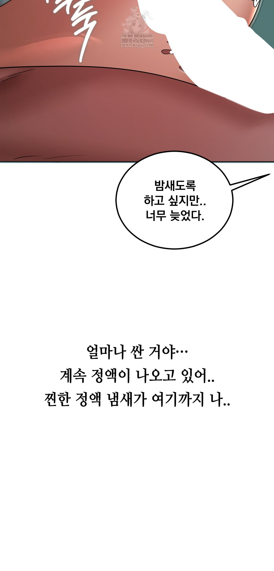 Drunken Maniac Raw - Chapter 32 Page 16