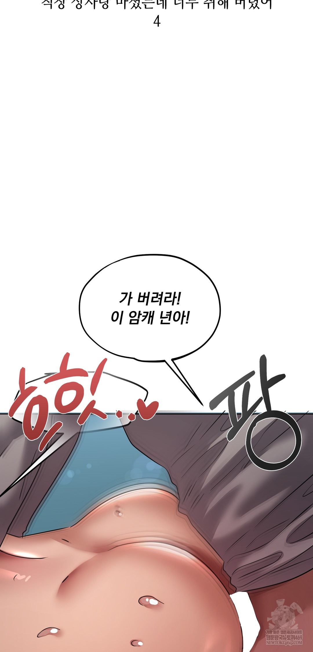 Drunken Maniac Raw - Chapter 32 Page 7