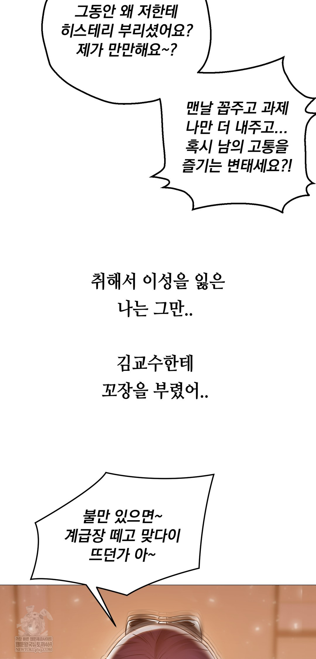 Drunken Maniac Raw - Chapter 34 Page 27