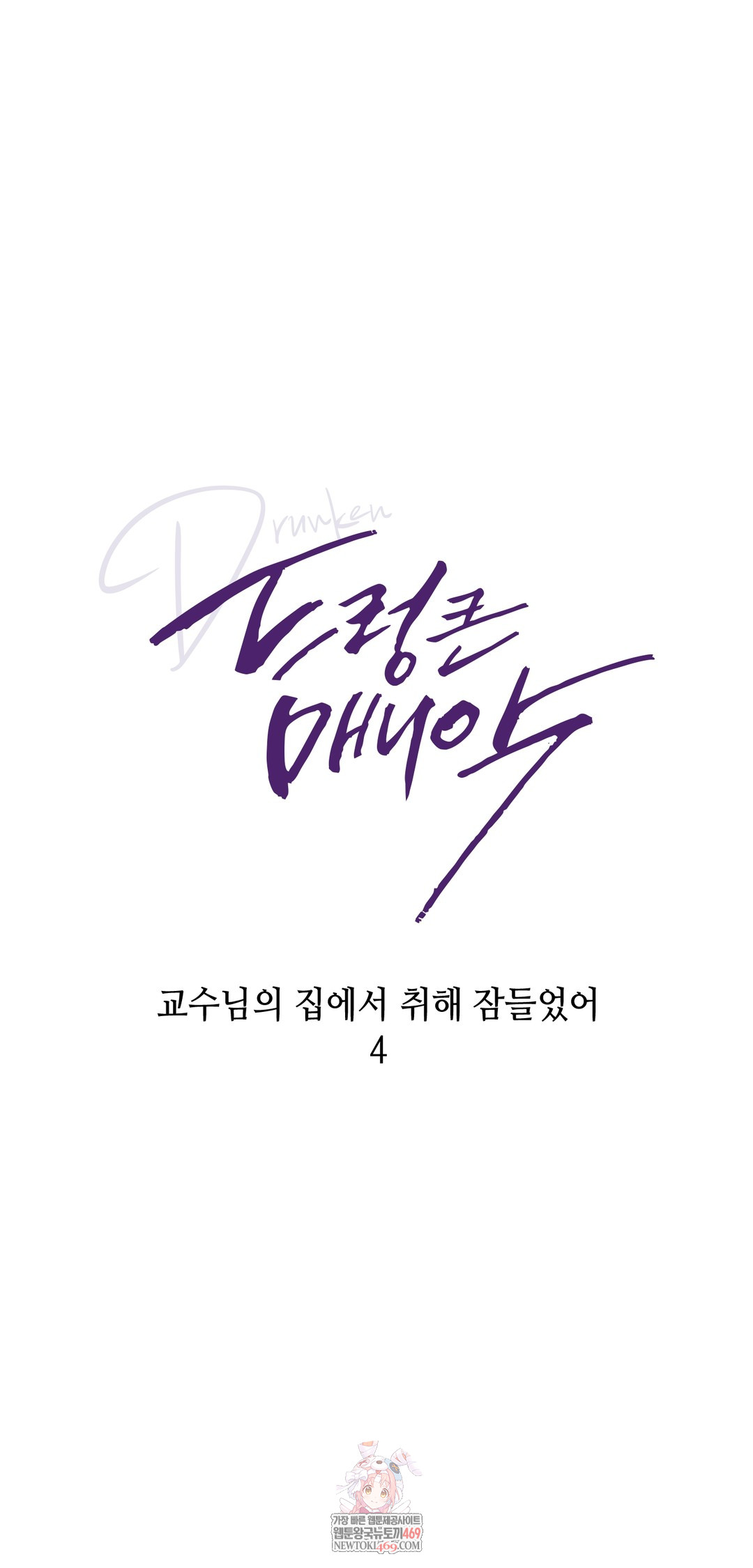 Drunken Maniac Raw - Chapter 37 Page 1