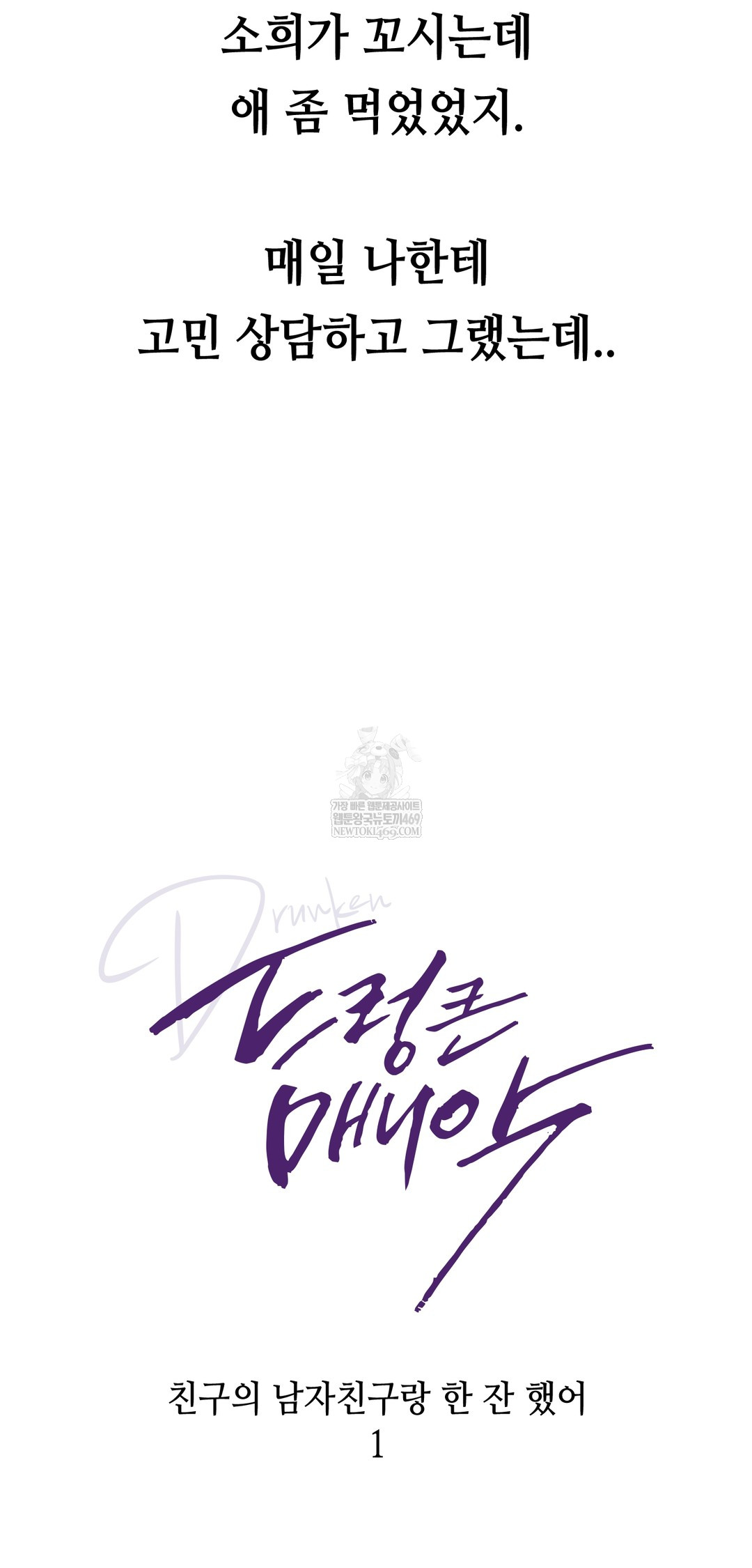 Drunken Maniac Raw - Chapter 39 Page 7