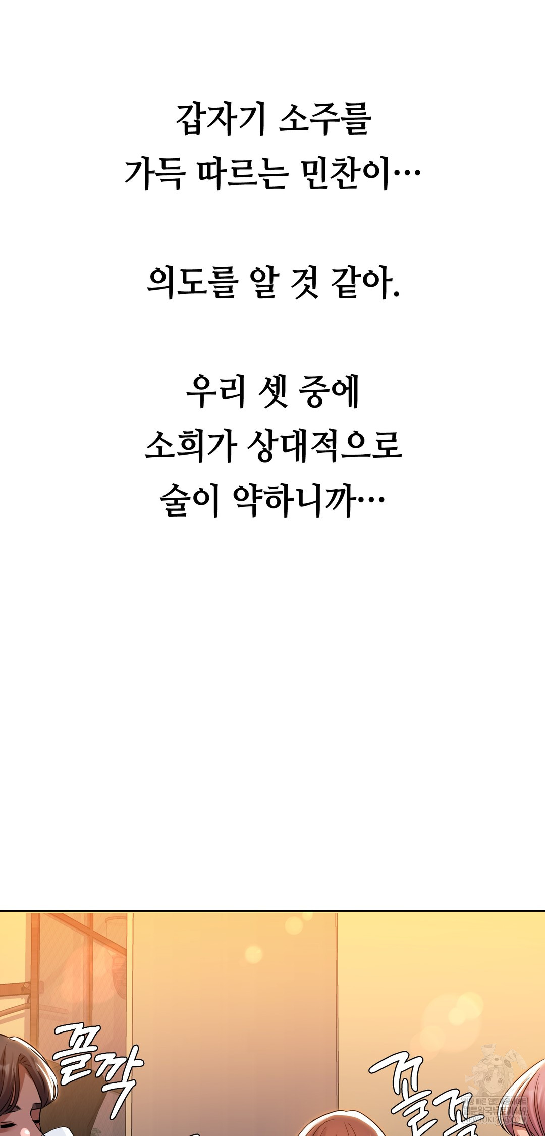 Drunken Maniac Raw - Chapter 43 Page 9