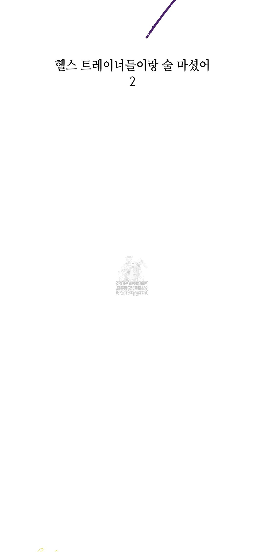 Drunken Maniac Raw - Chapter 45 Page 9