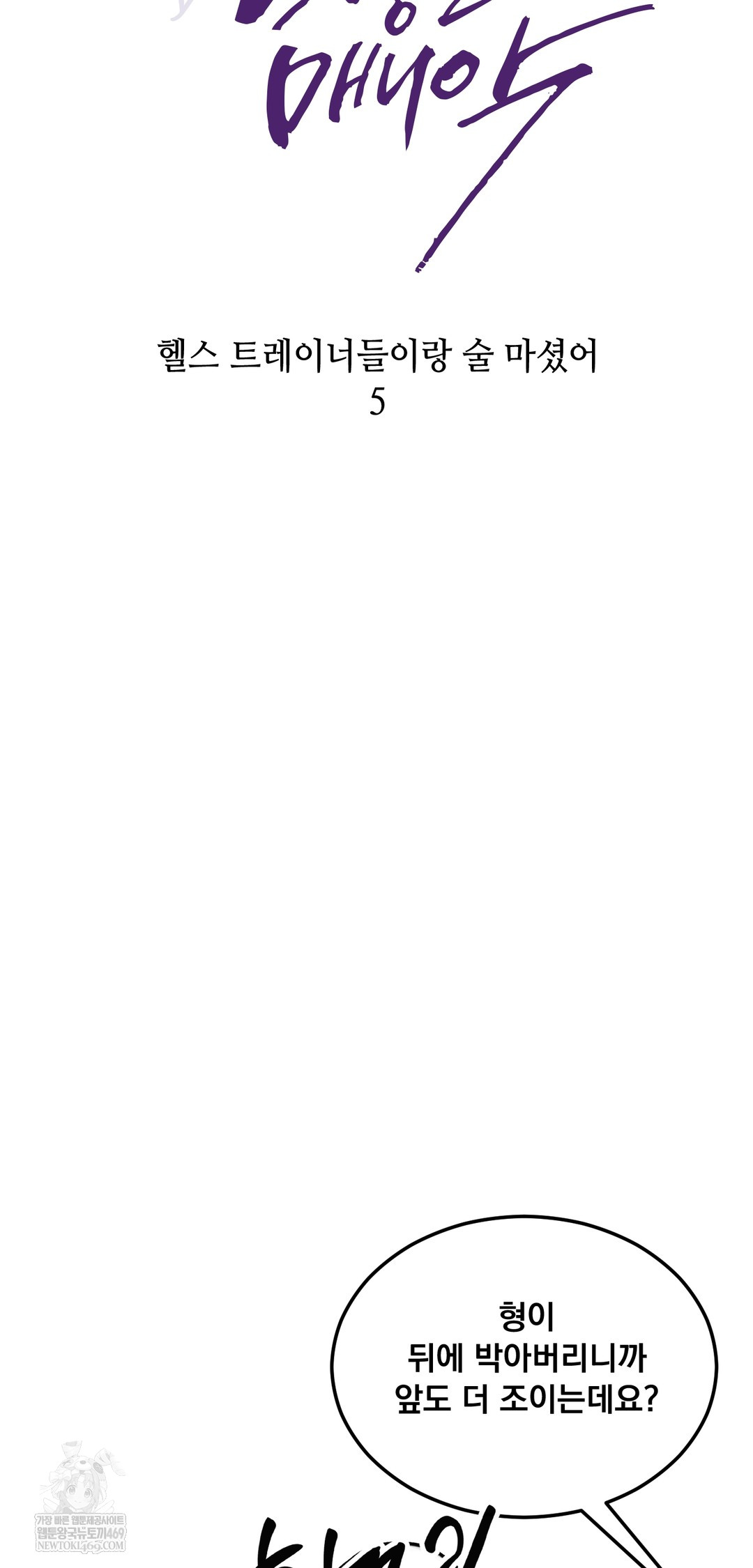 Drunken Maniac Raw - Chapter 48 Page 10