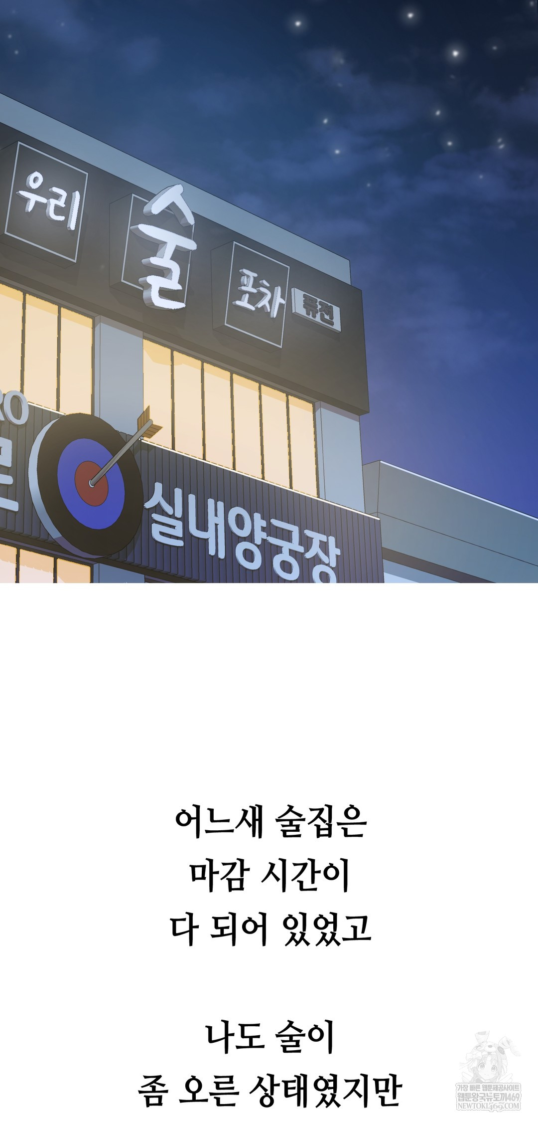 Drunken Maniac Raw - Chapter 49 Page 19