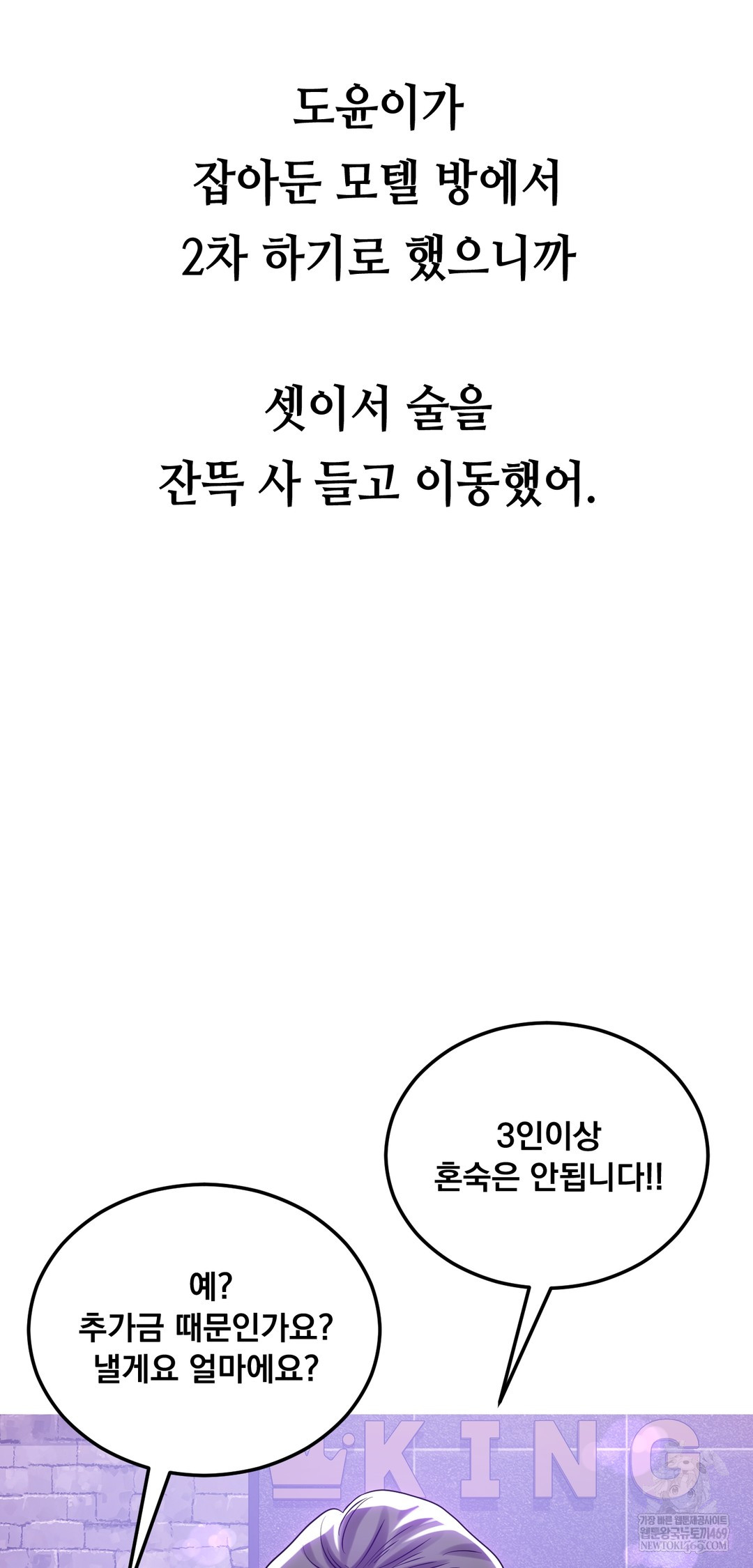 Drunken Maniac Raw - Chapter 49 Page 20