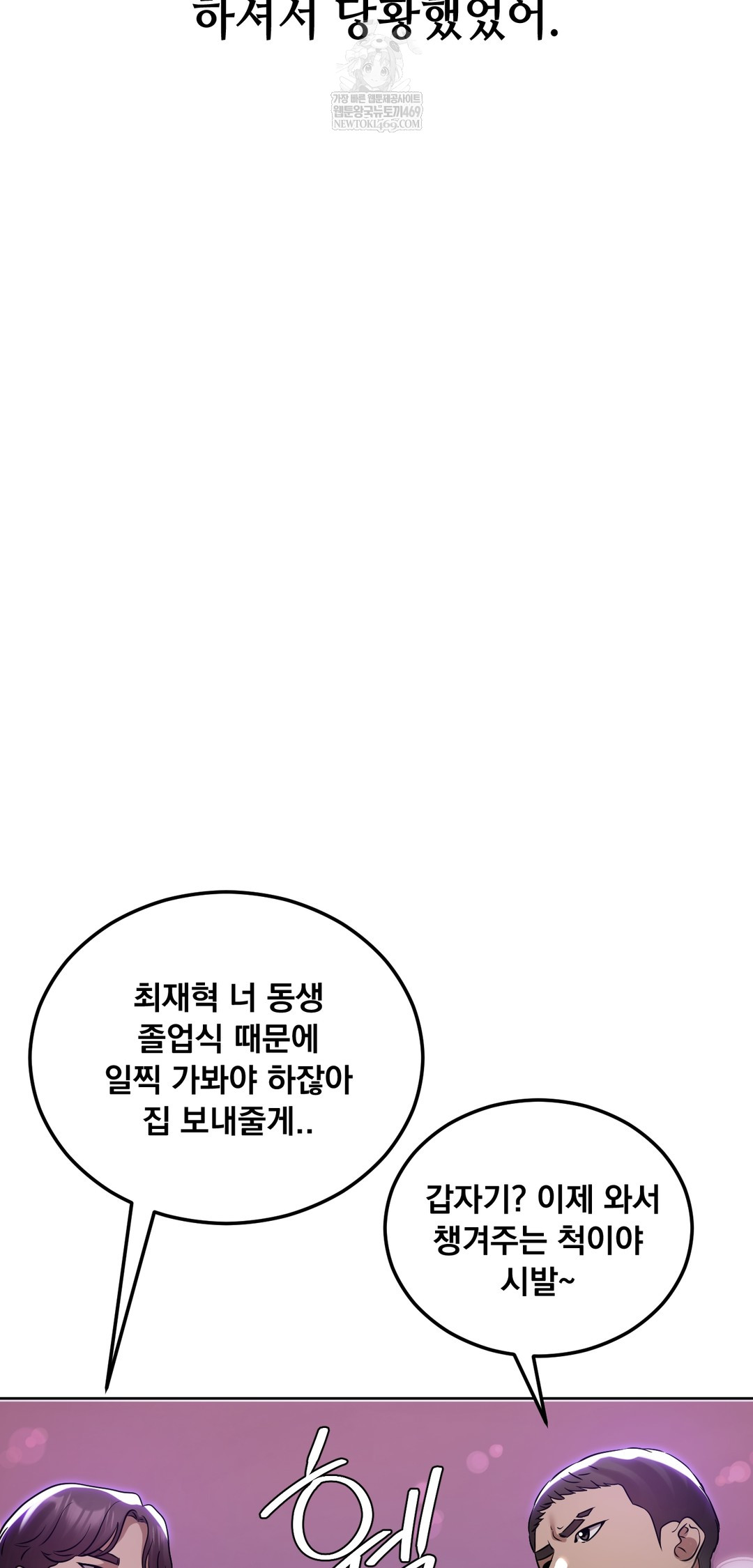 Drunken Maniac Raw - Chapter 49 Page 22