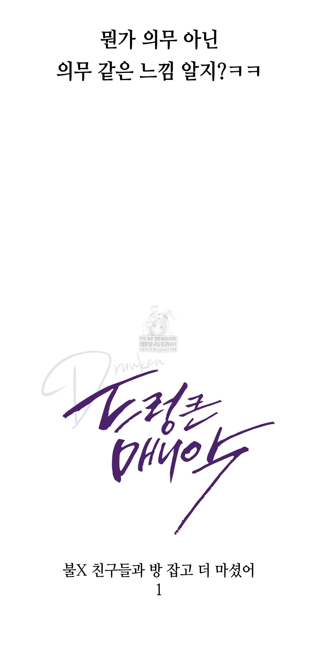 Drunken Maniac Raw - Chapter 49 Page 7