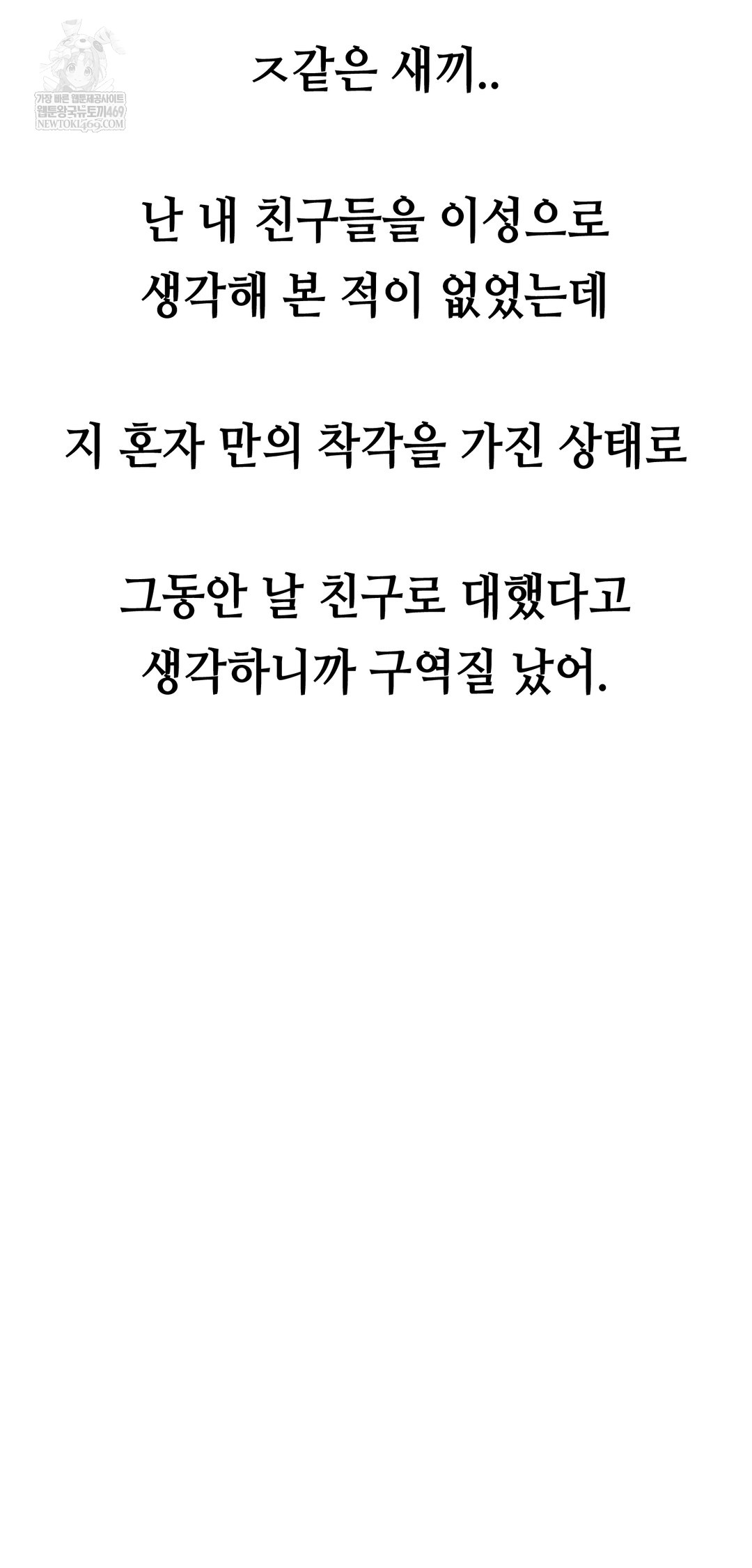 Drunken Maniac Raw - Chapter 50 Page 14