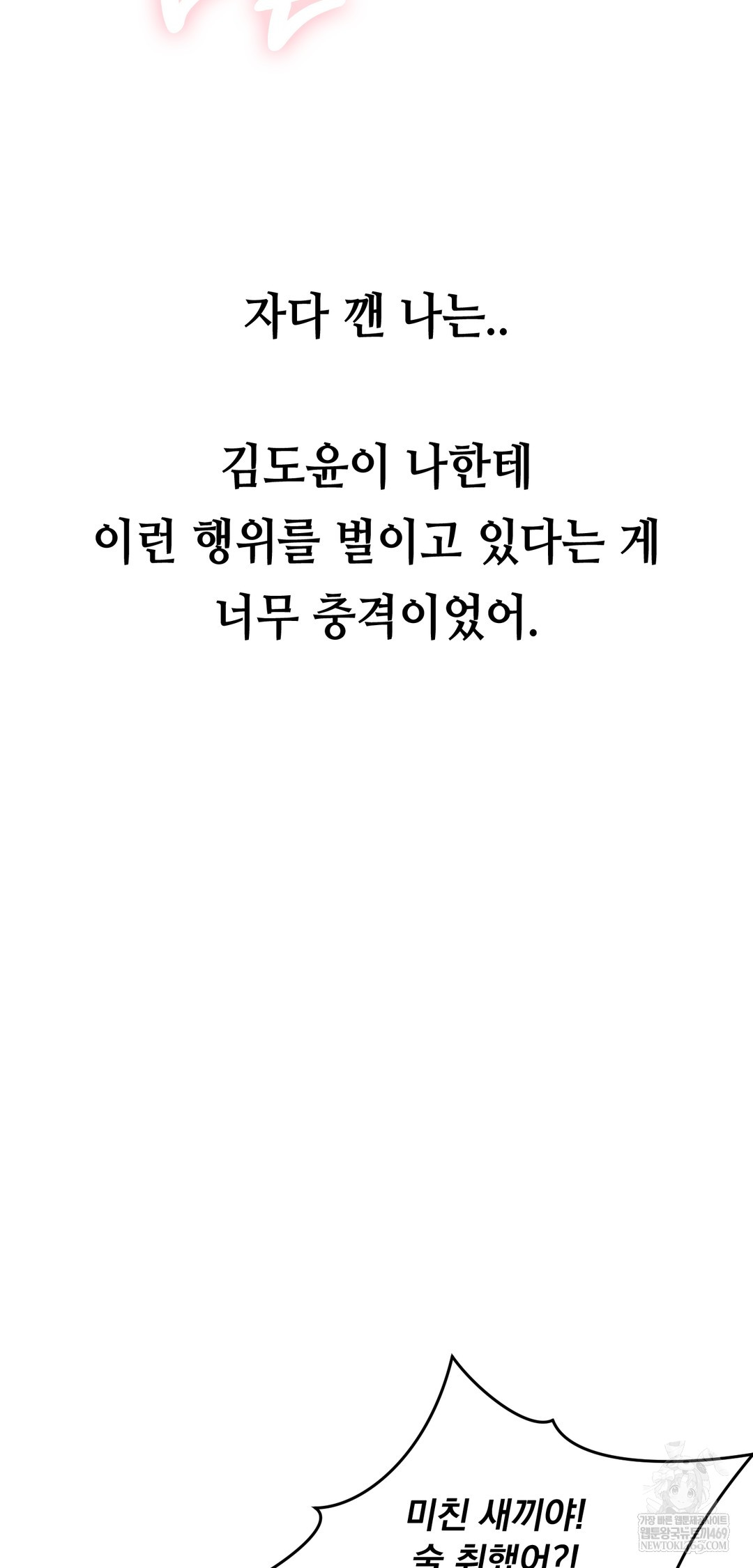 Drunken Maniac Raw - Chapter 50 Page 2