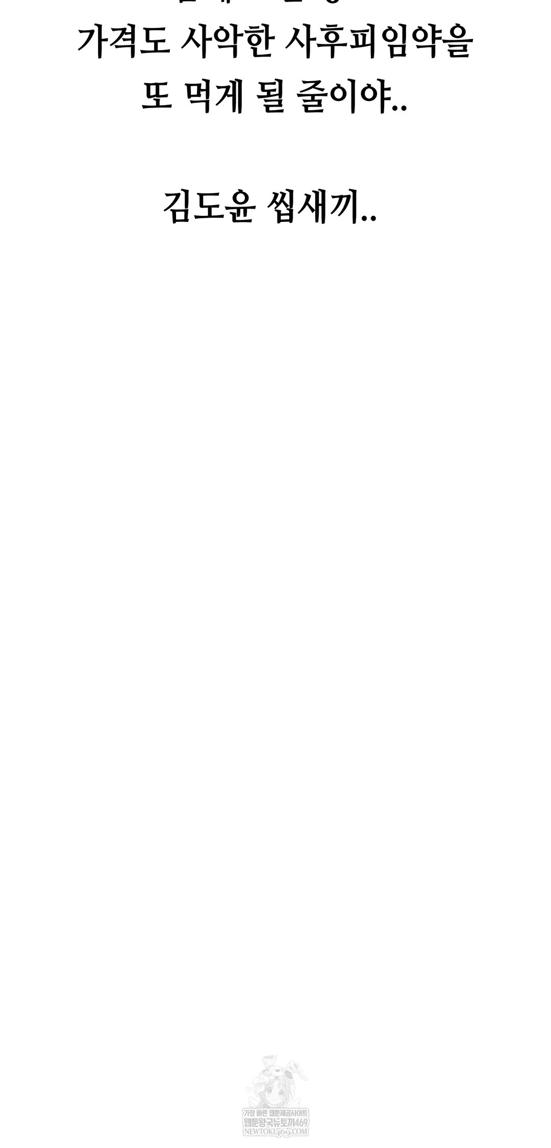 Drunken Maniac Raw - Chapter 51 Page 29