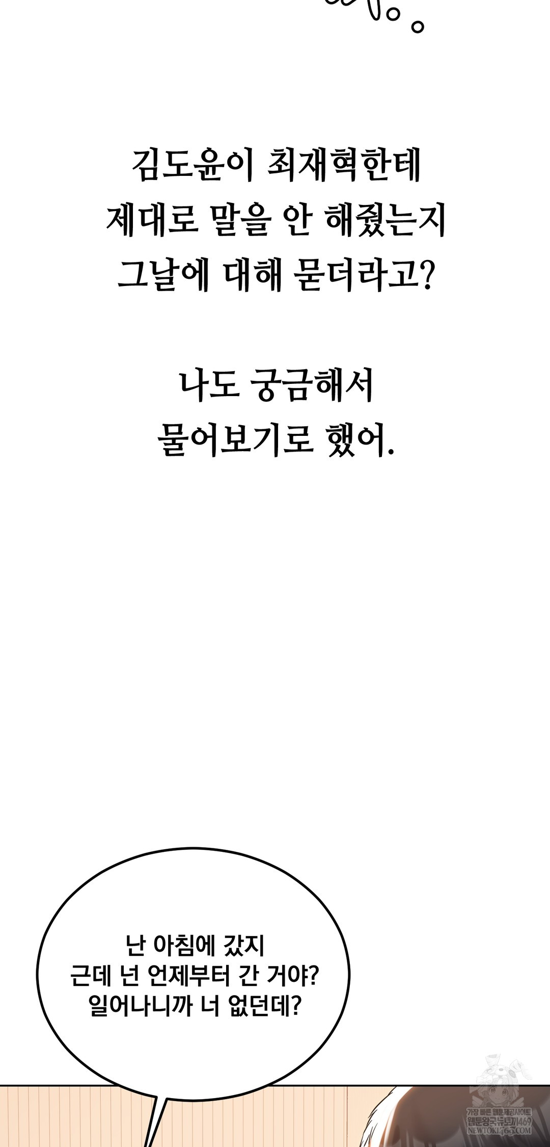 Drunken Maniac Raw - Chapter 52 Page 2