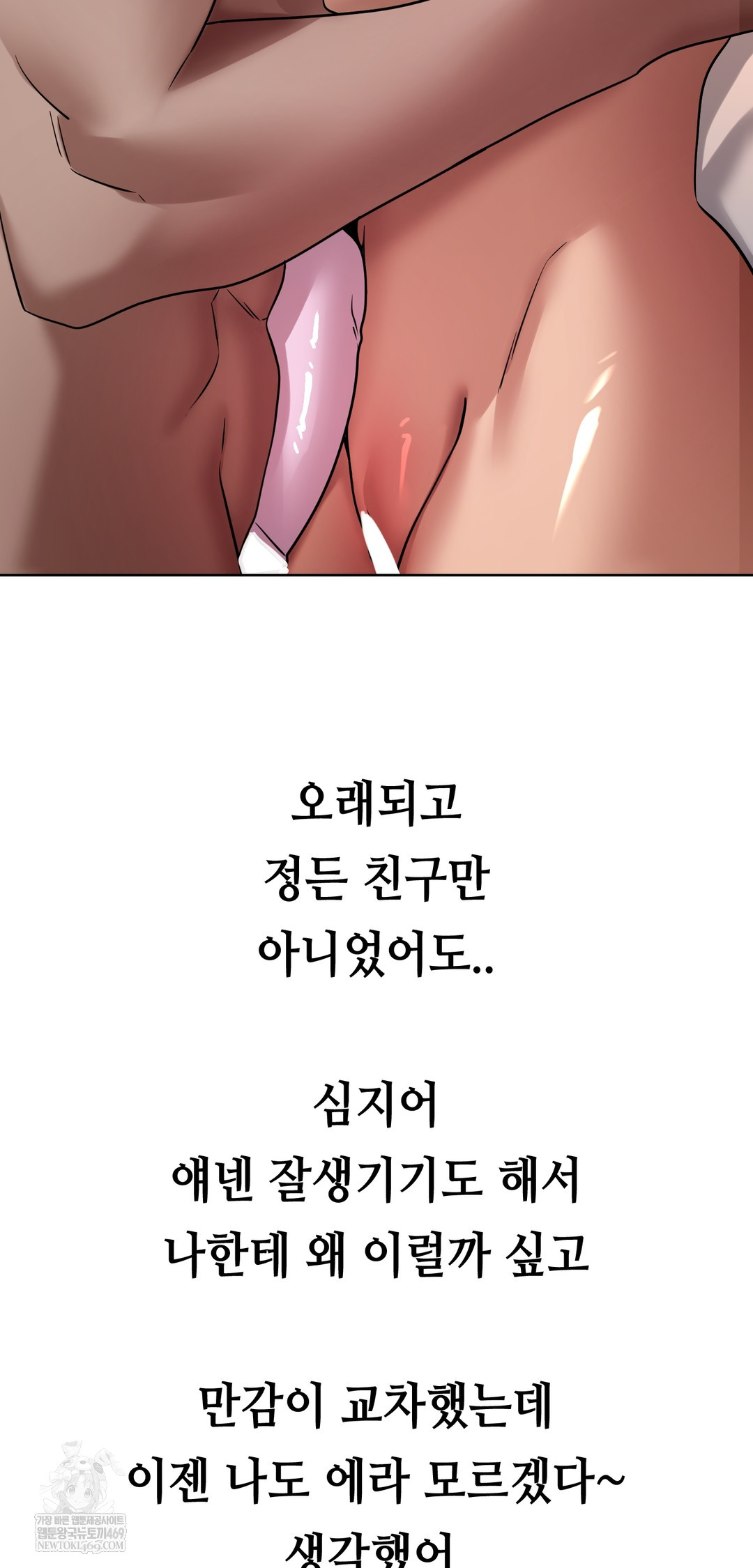 Drunken Maniac Raw - Chapter 52 Page 20