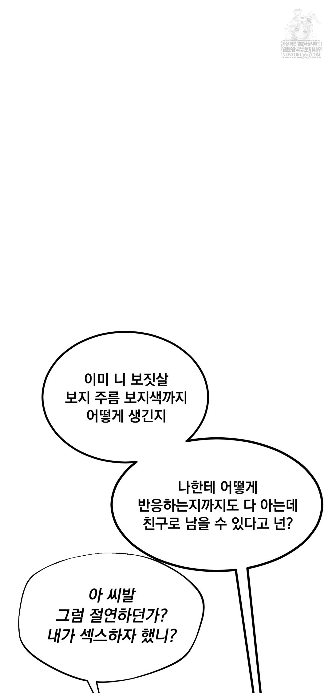 Drunken Maniac Raw - Chapter 53 Page 13