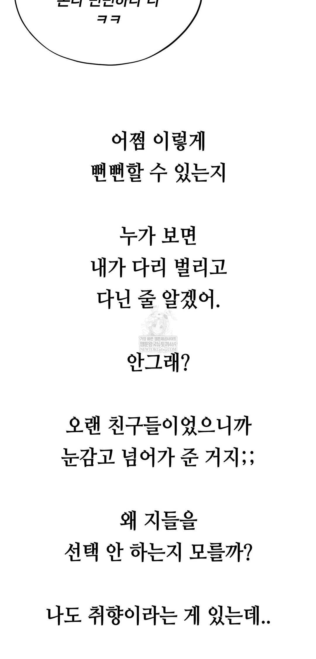 Drunken Maniac Raw - Chapter 53 Page 15