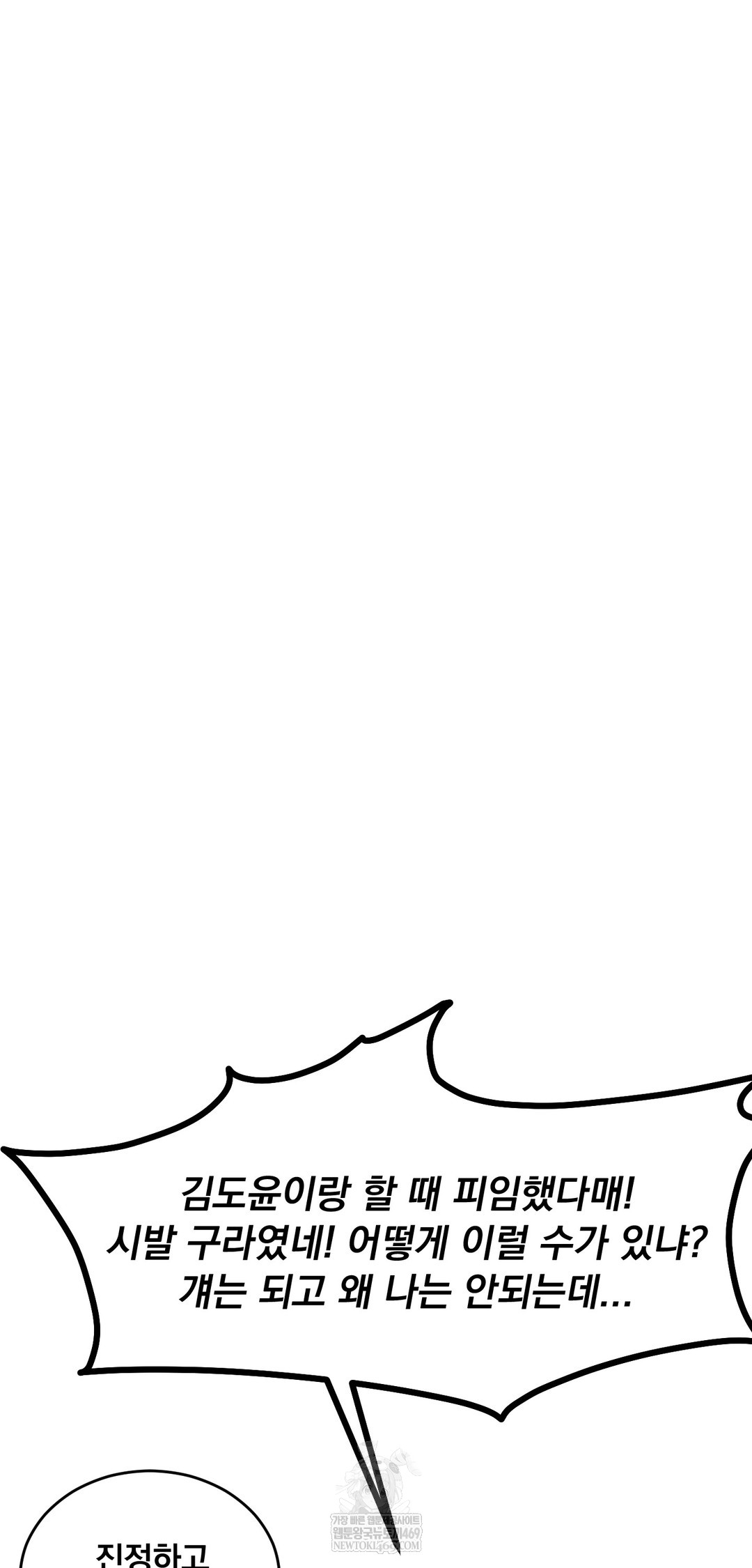 Drunken Maniac Raw - Chapter 53 Page 31