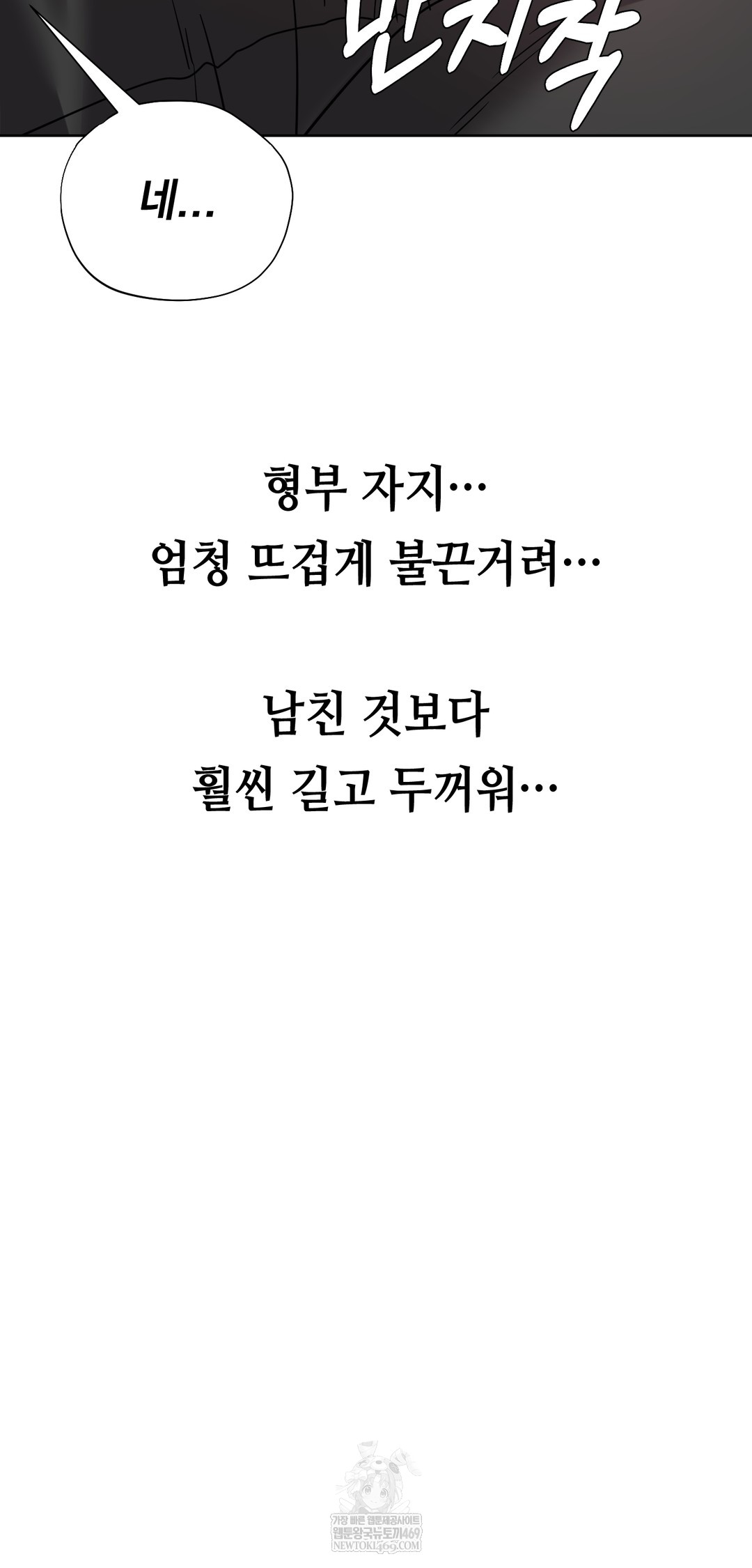 Drunken Maniac Raw - Chapter 54 Page 24