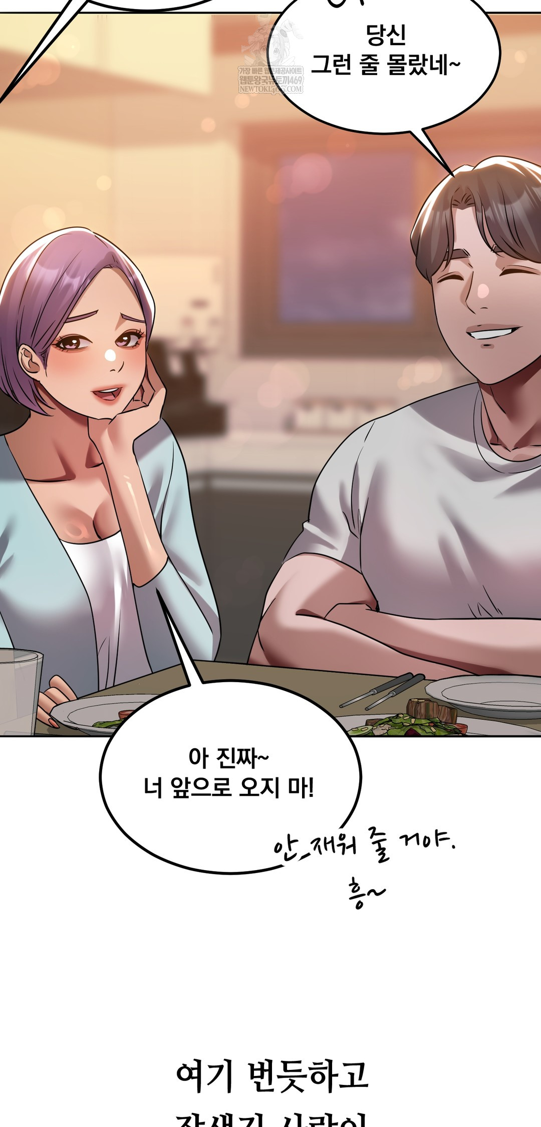 Drunken Maniac Raw - Chapter 54 Page 4