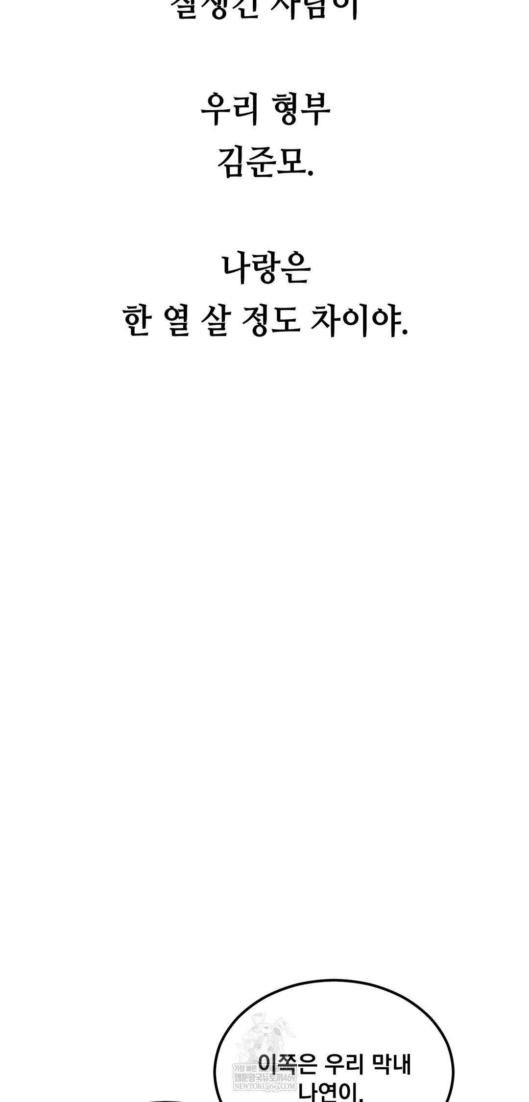 Drunken Maniac Raw - Chapter 54 Page 5