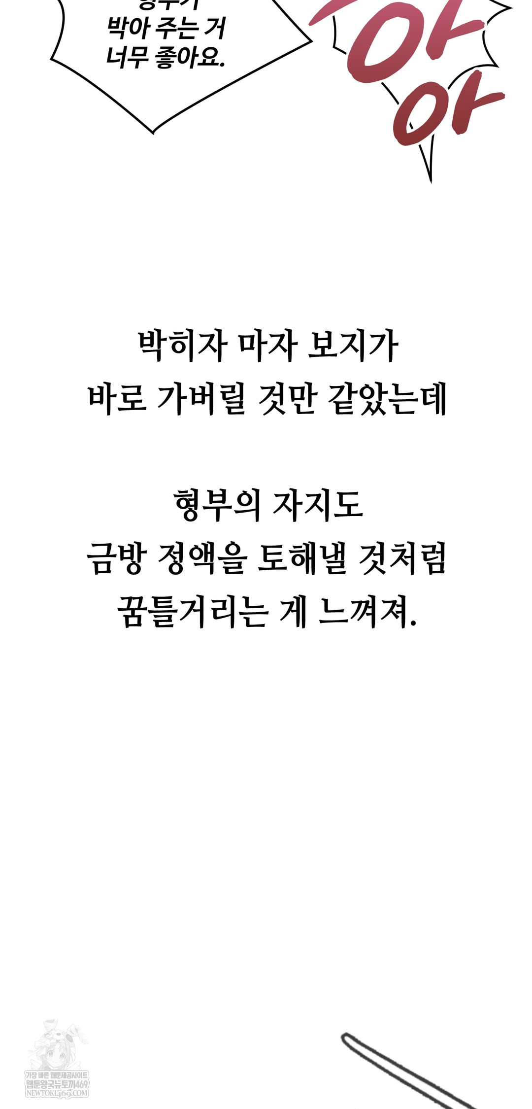 Drunken Maniac Raw - Chapter 55 Page 31