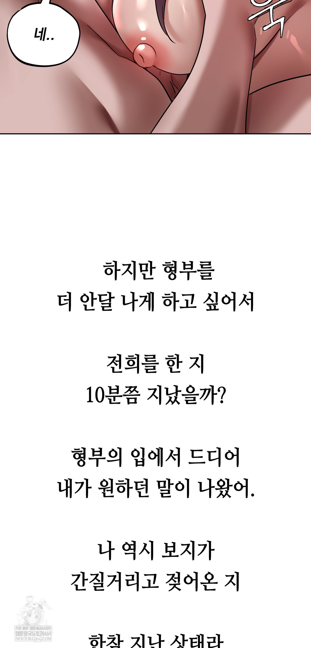 Drunken Maniac Raw - Chapter 55 Page 4