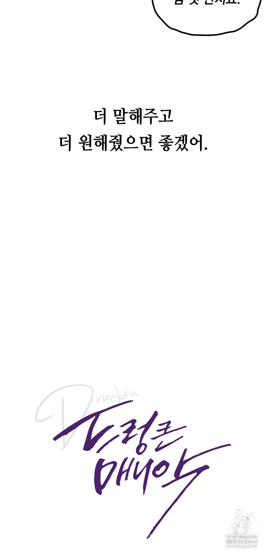 Drunken Maniac Raw - Chapter 55 Page 9