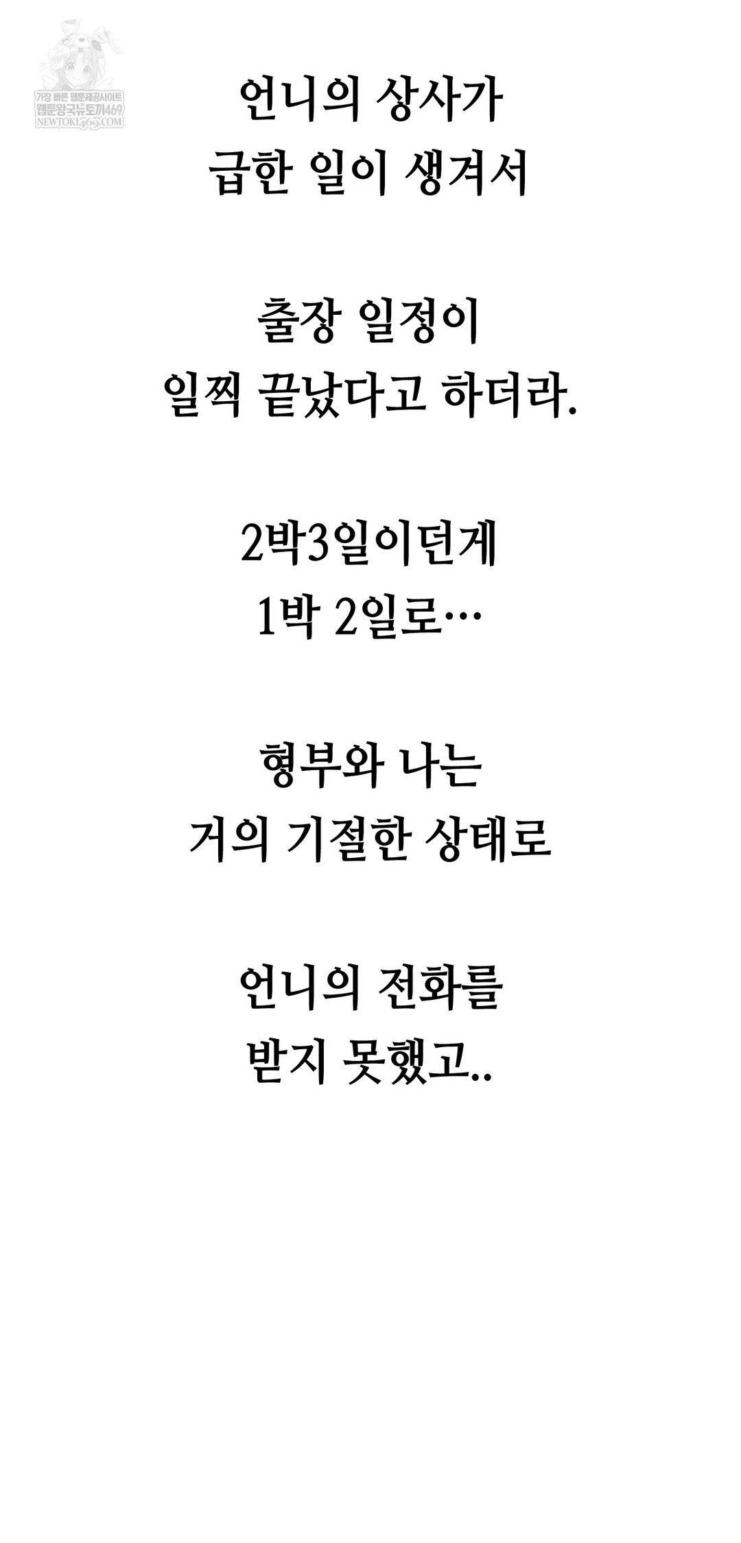 Drunken Maniac Raw - Chapter 58 Page 32