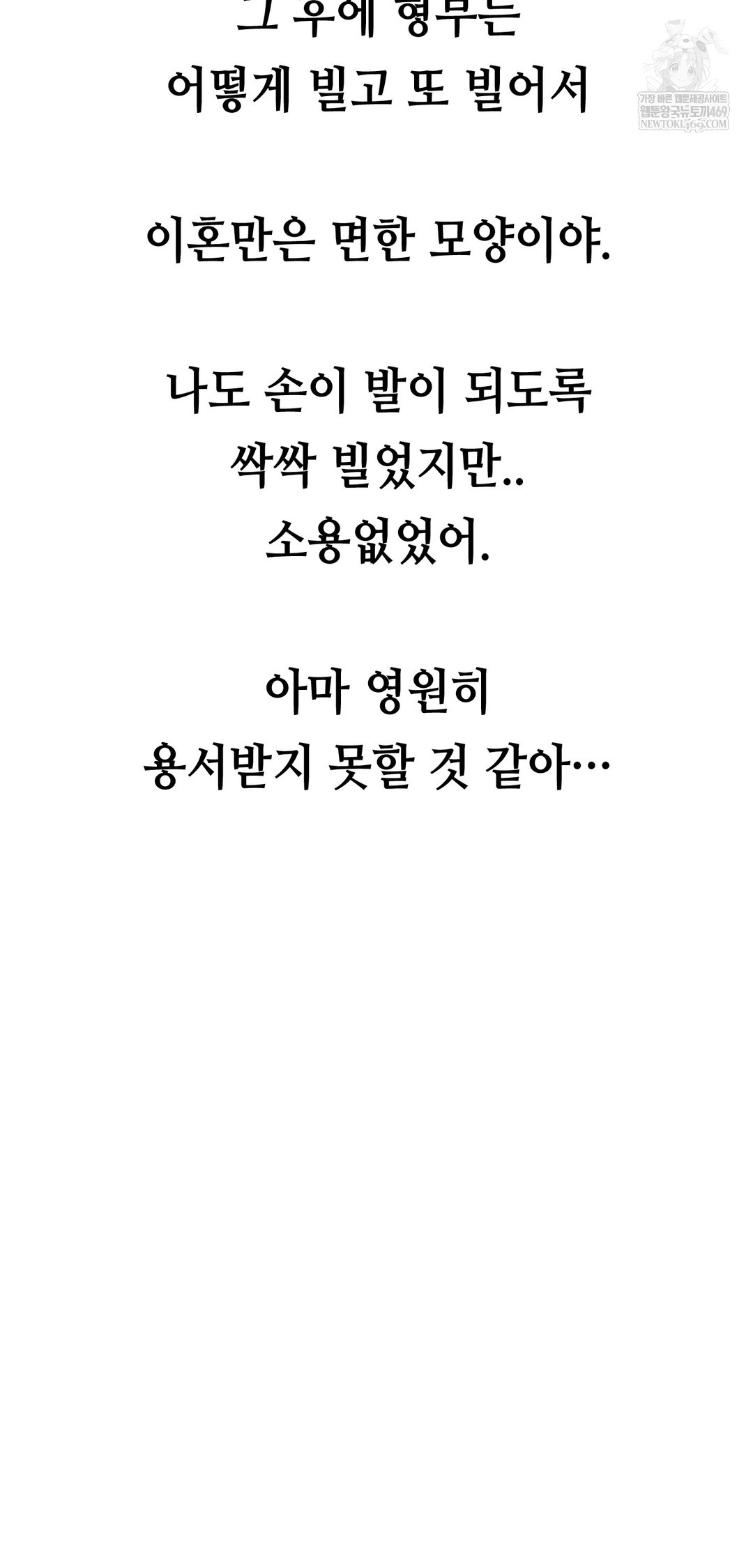 Drunken Maniac Raw - Chapter 58 Page 34