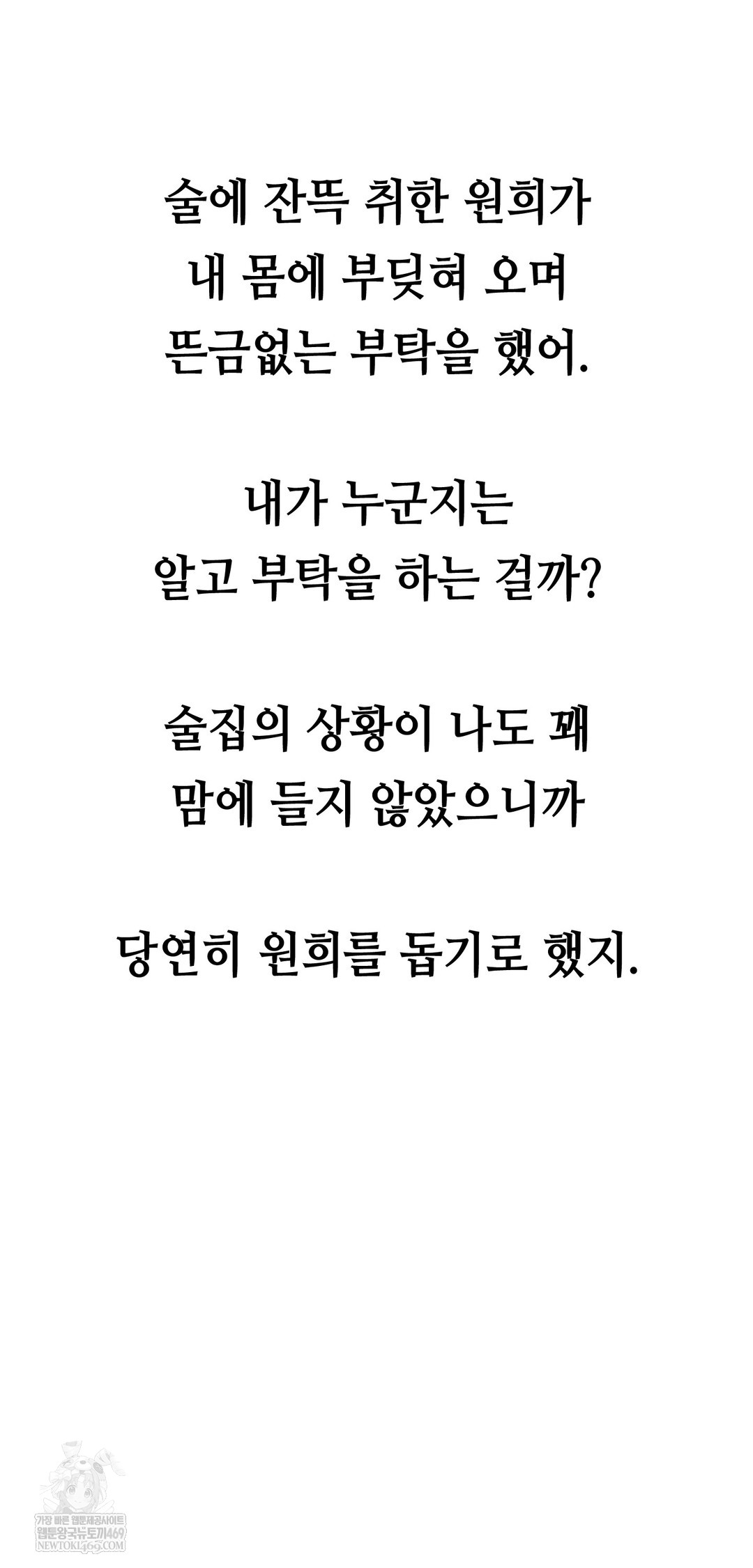 Drunken Maniac Raw - Chapter 59 Page 13