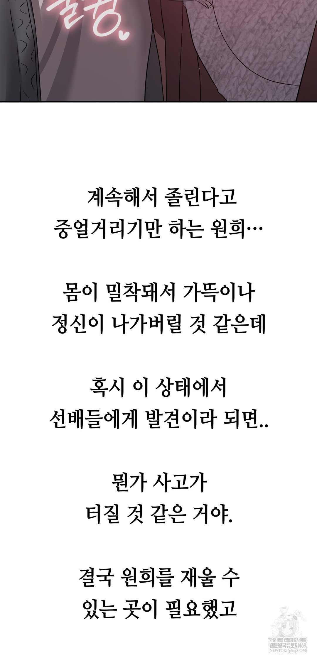 Drunken Maniac Raw - Chapter 59 Page 17