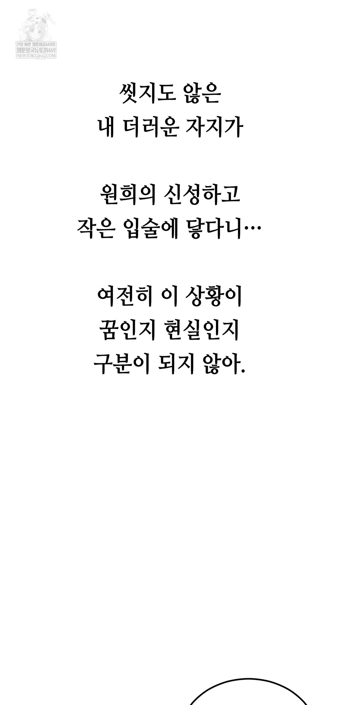 Drunken Maniac Raw - Chapter 60 Page 19